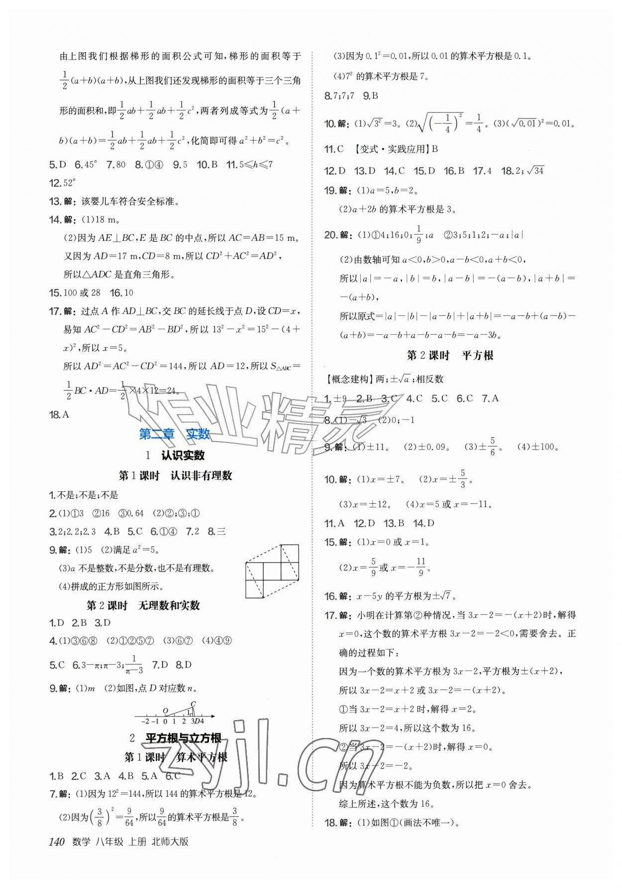 2026年新编基础训练八年级数学上册北师大版&nbsp;第2页