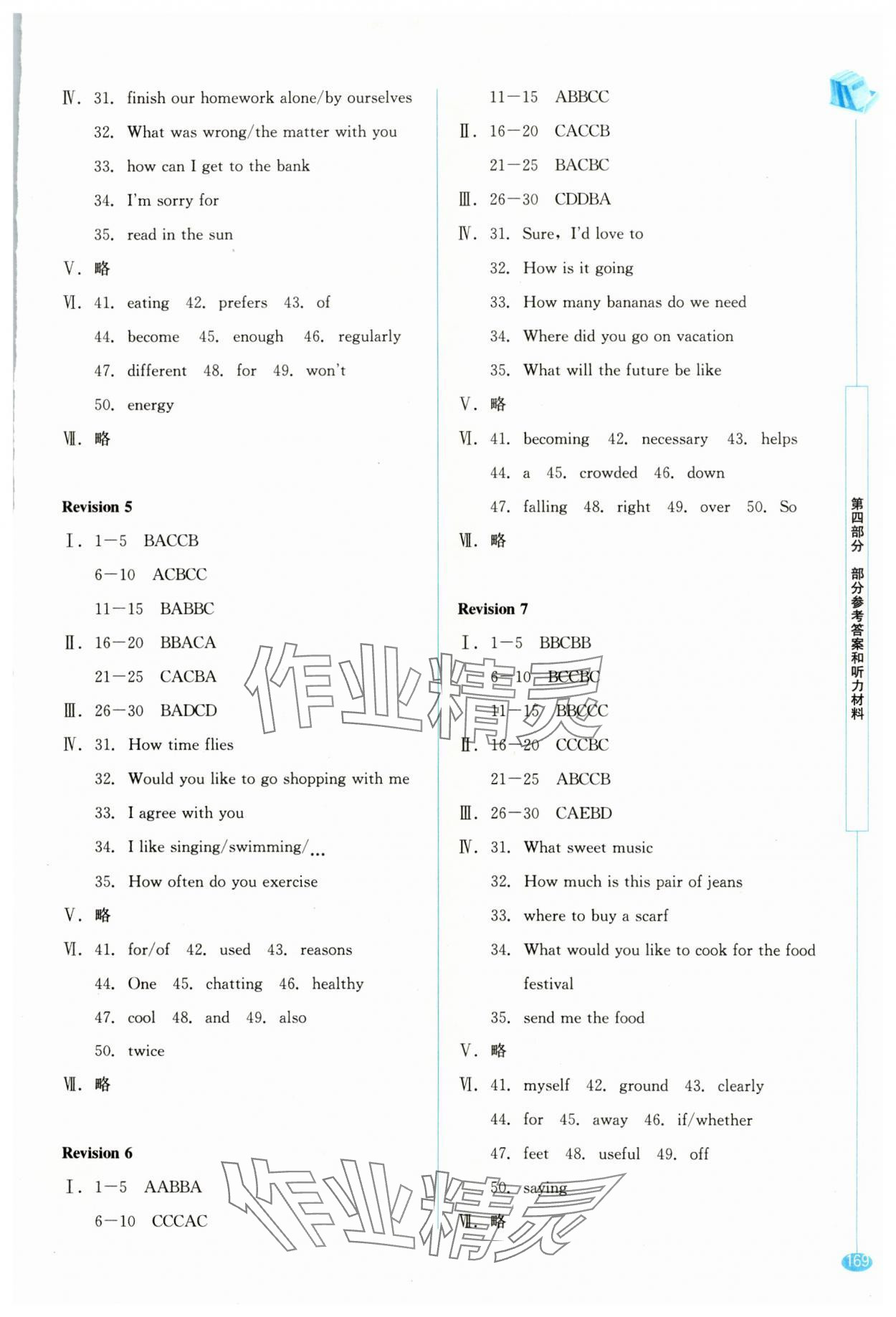 2024年新中考新啟航英語 參考答案第2頁