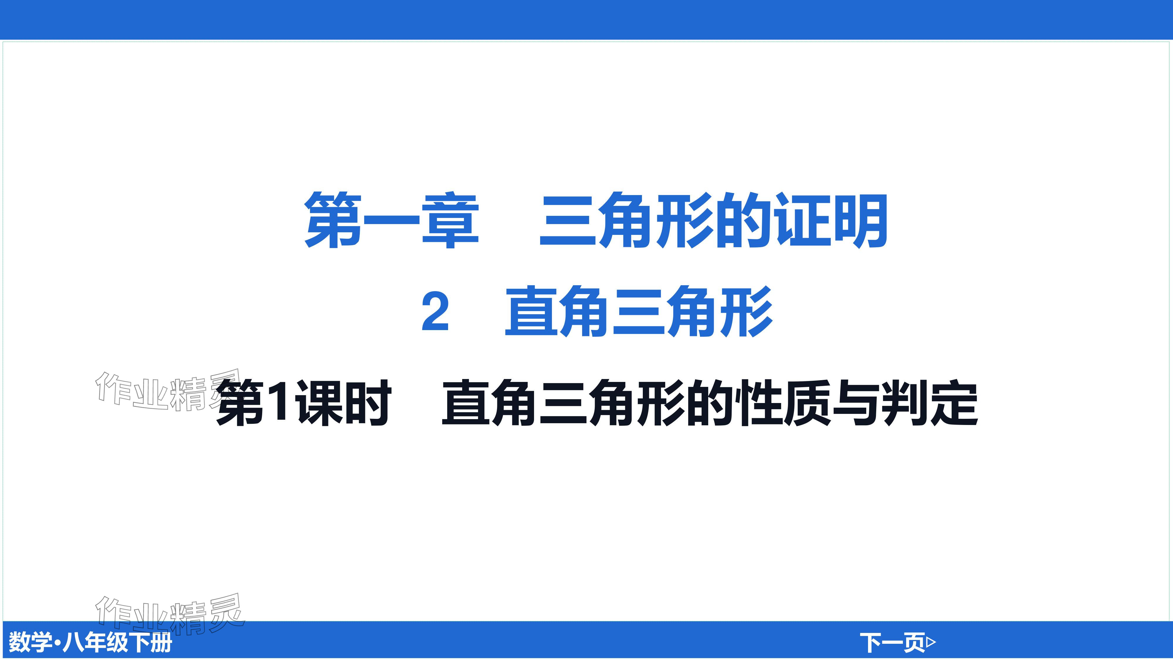 2024年廣東名師講練通八年級數學下冊北師大版深圳專版基礎版 參考答案第105頁
