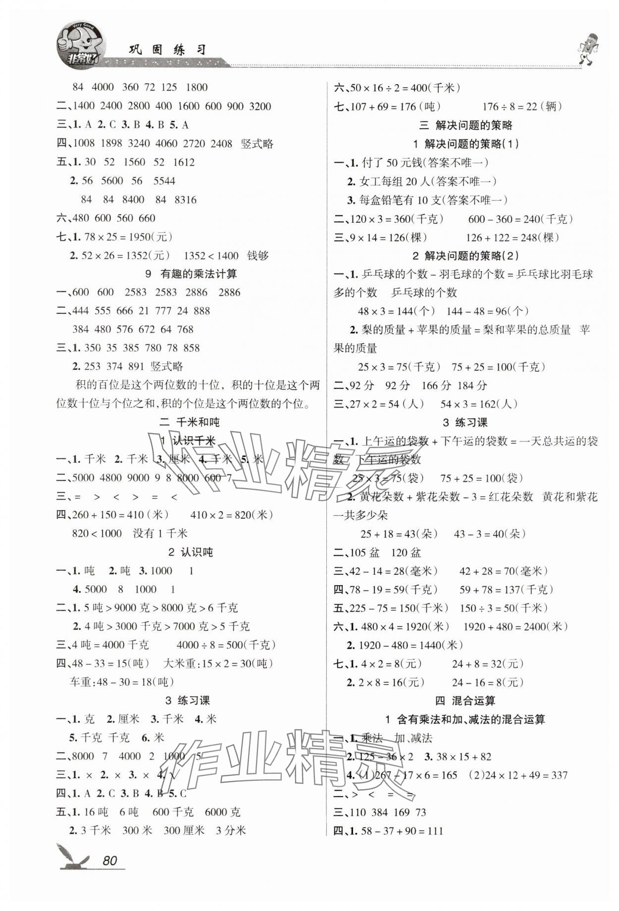 2025年全新巩固练习三年级数学下册苏教版 参考答案第2页