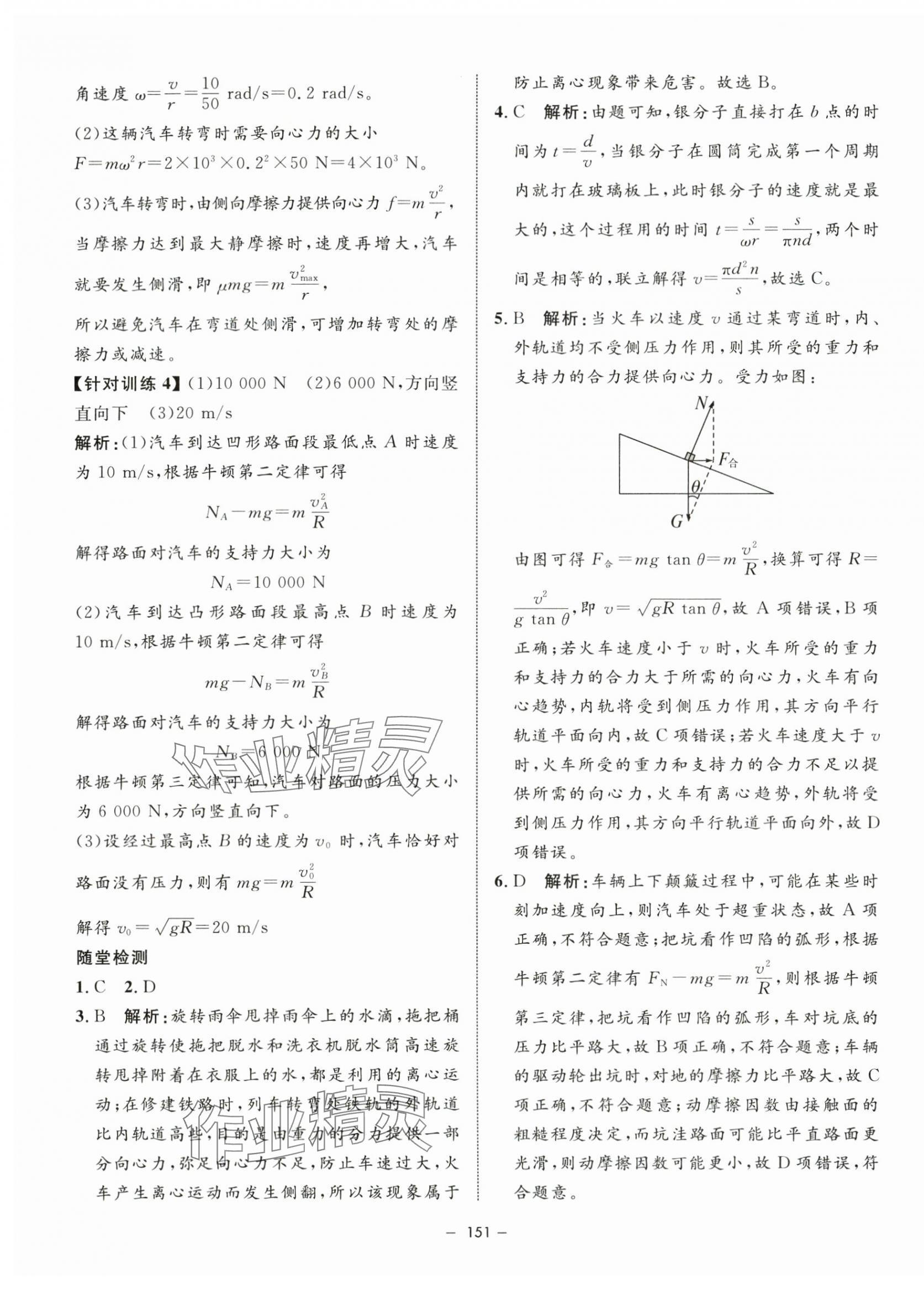 2024年鐘書(shū)金牌金典導(dǎo)學(xué)案高中物理必修第二冊(cè)滬教版 第7頁(yè)