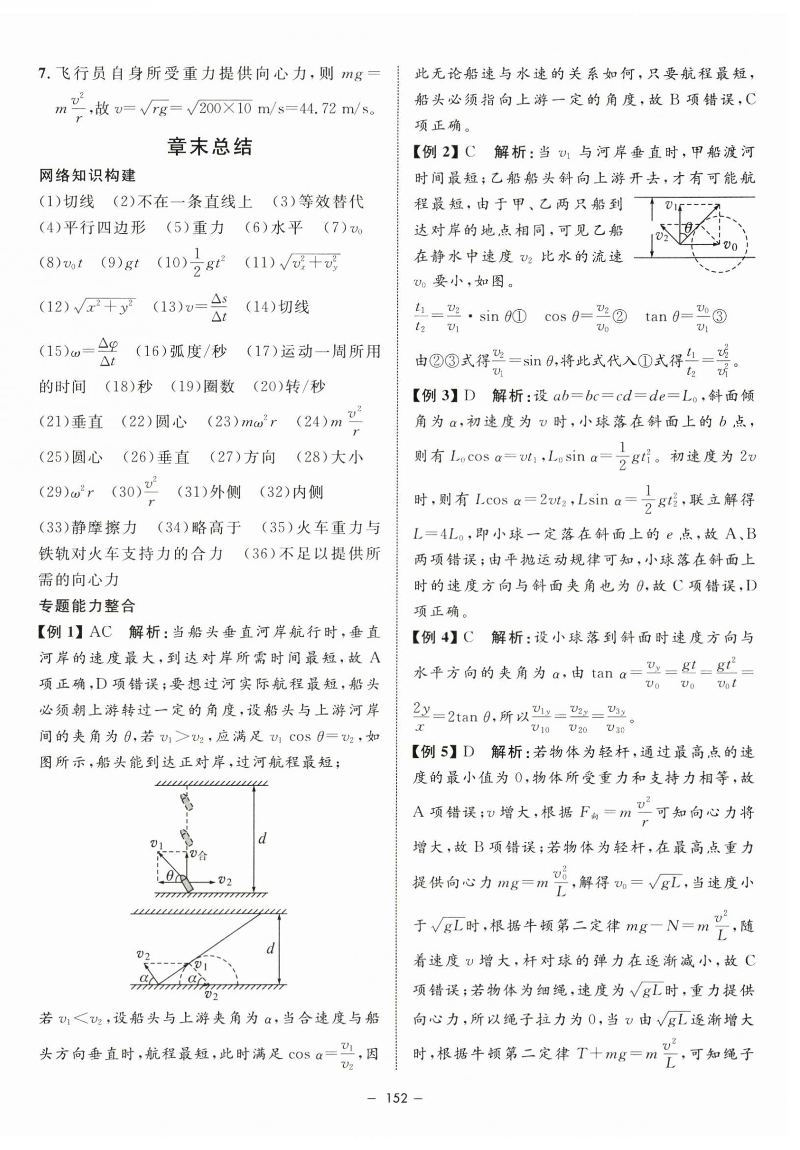 2024年鐘書金牌金典導(dǎo)學(xué)案高中物理必修第二冊(cè)滬教版 第8頁(yè)