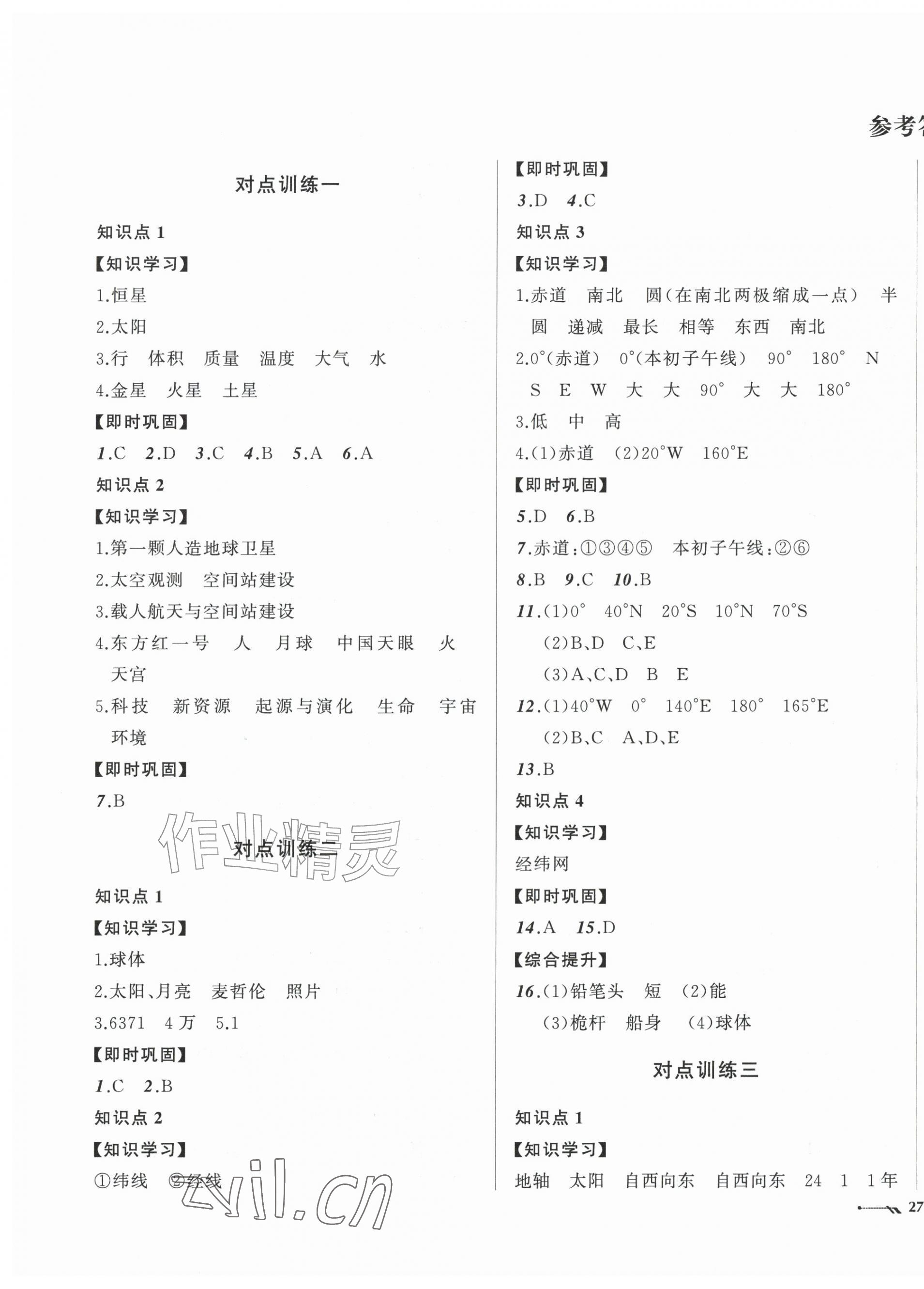 2026年新课程评价手册七年级地理上册人教版&nbsp;第1页
