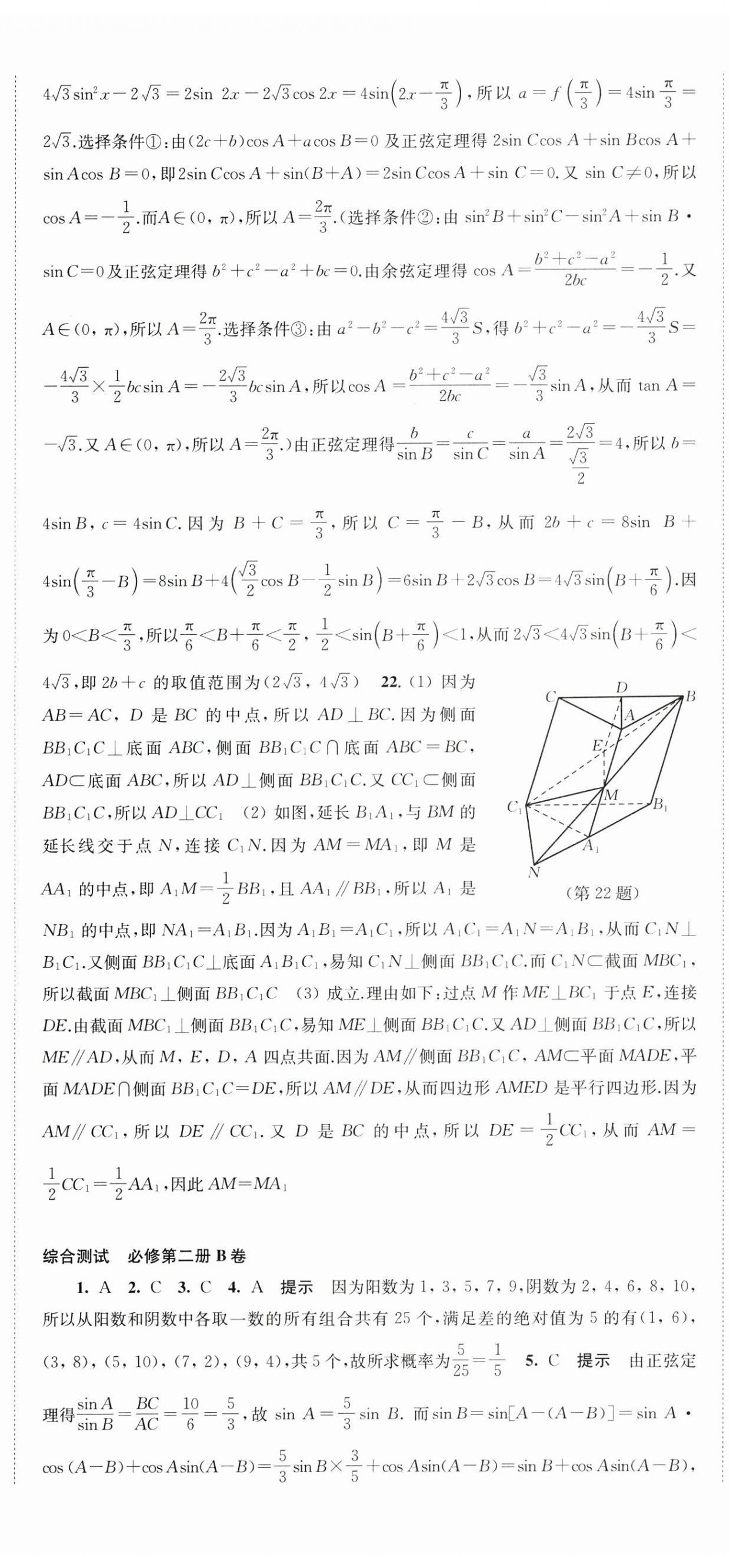 2024年鳳凰新學(xué)案高中數(shù)學(xué)必修第二冊(cè)人教A版 第14頁