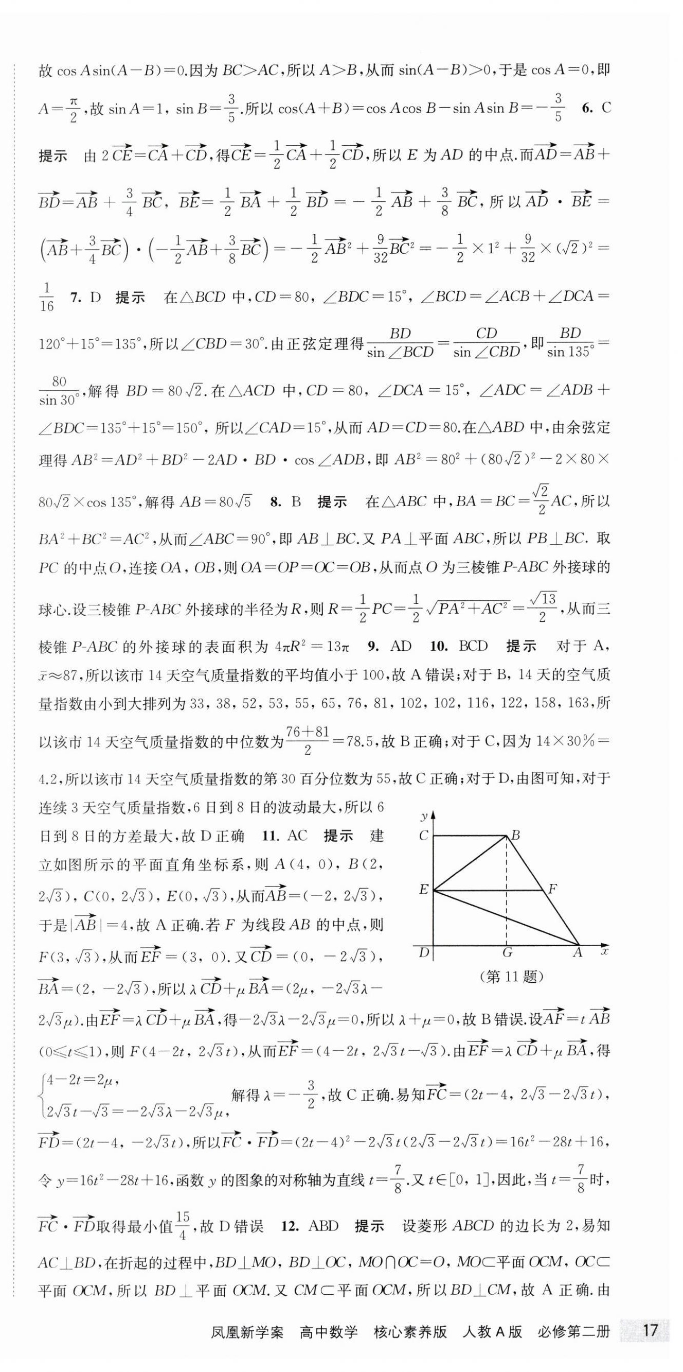 2024年鳳凰新學(xué)案高中數(shù)學(xué)必修第二冊人教A版 第15頁