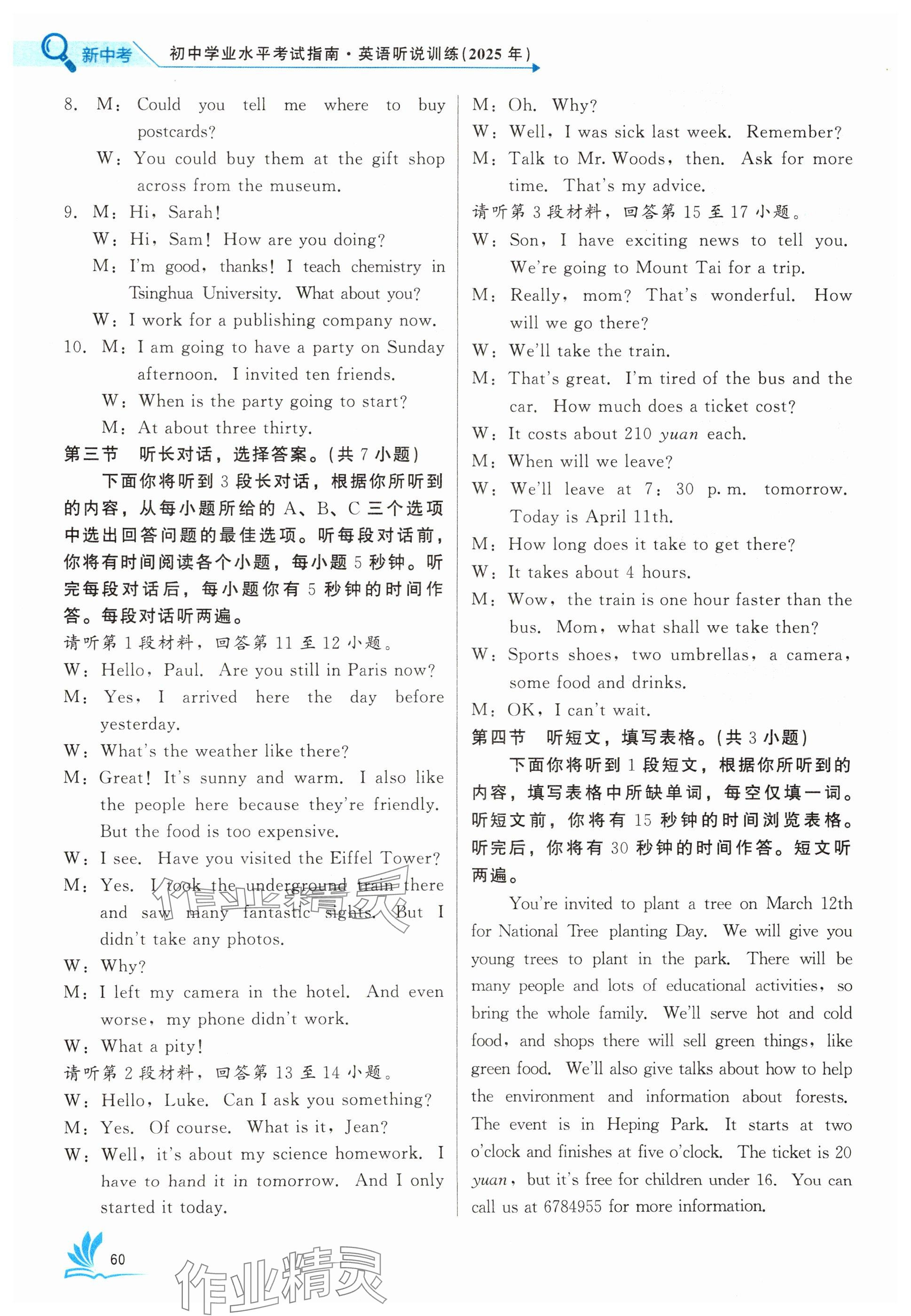 2025年新中考英語(yǔ)聽(tīng)說(shuō)訓(xùn)練湖北專(zhuān)版 參考答案第9頁(yè)