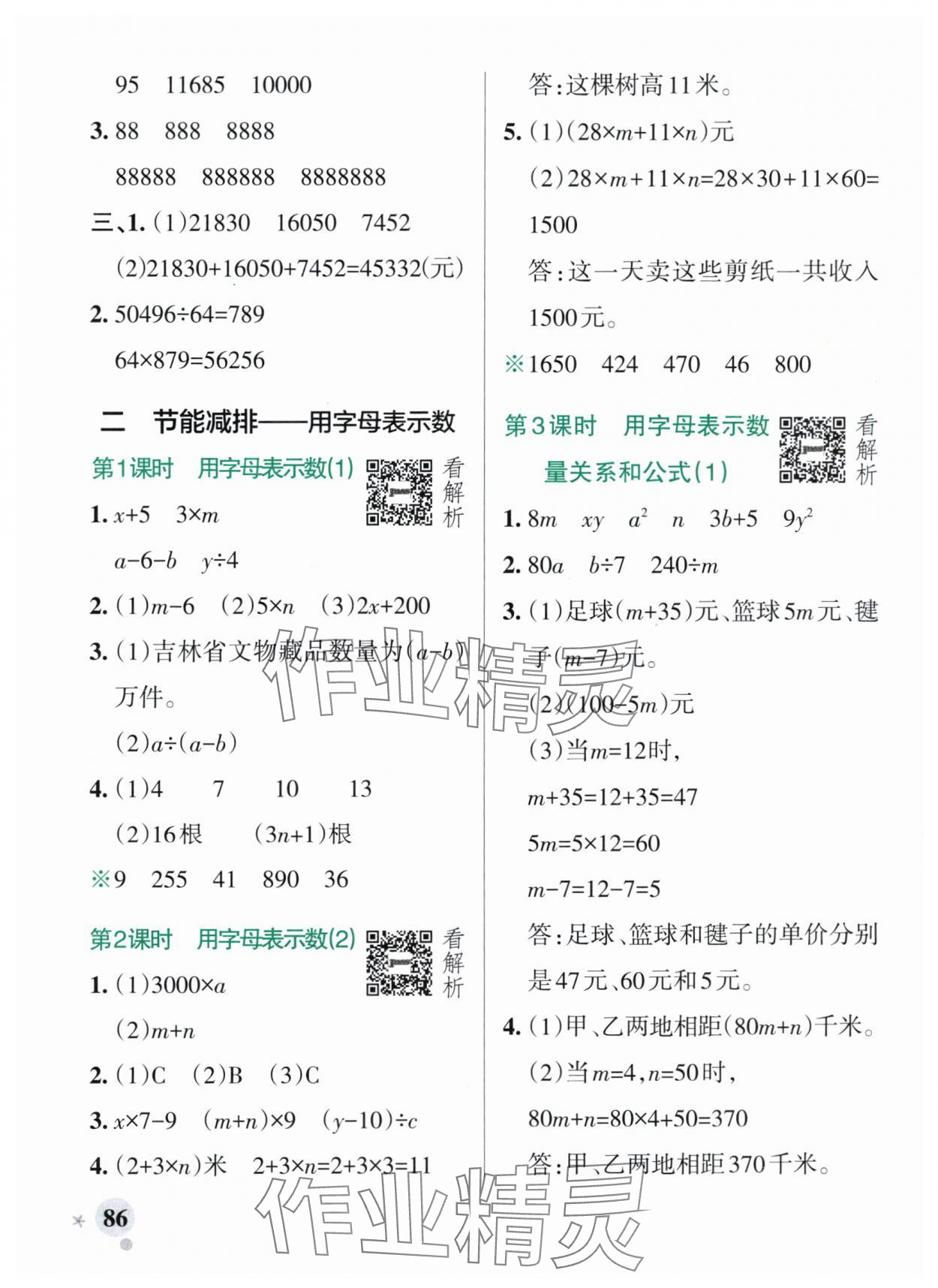 2025年小學(xué)學(xué)霸作業(yè)本四年級(jí)數(shù)學(xué)上冊(cè)青島版54制 參考答案第2頁