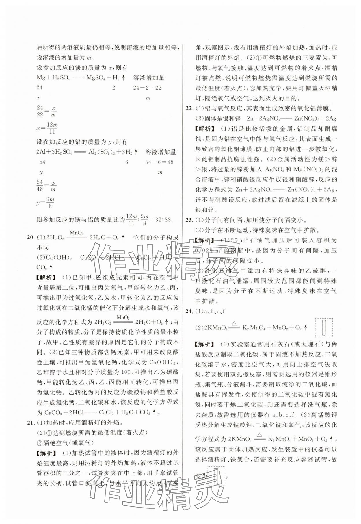 2025年中考名师解密热点试题汇编化学河南专版&nbsp;参考答案第3页