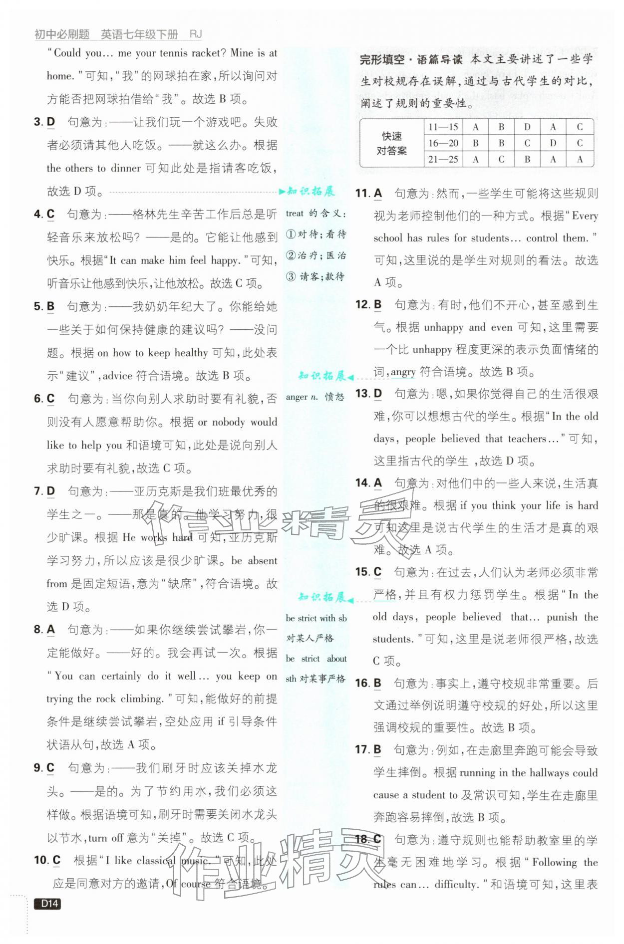 2026年初中必刷題七年級英語下冊人教版&nbsp;第14頁