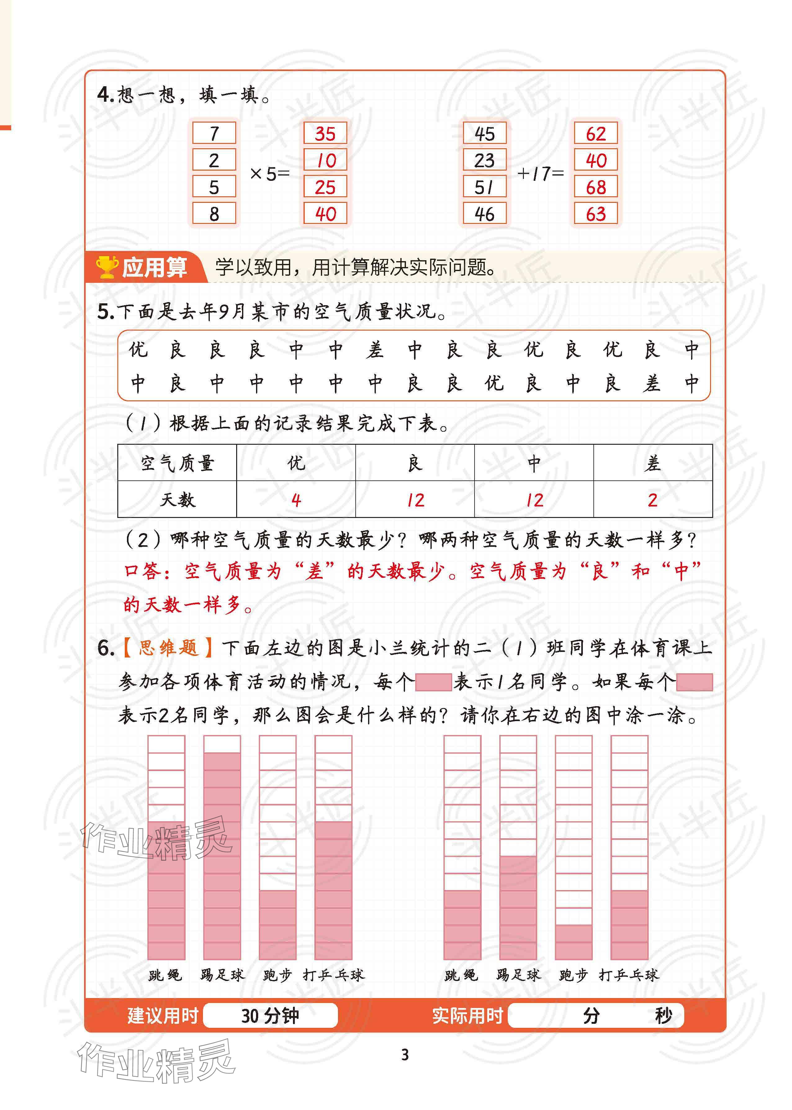 2025年暑假计算二十一世纪出版社集团二年级数学 参考答案第2页