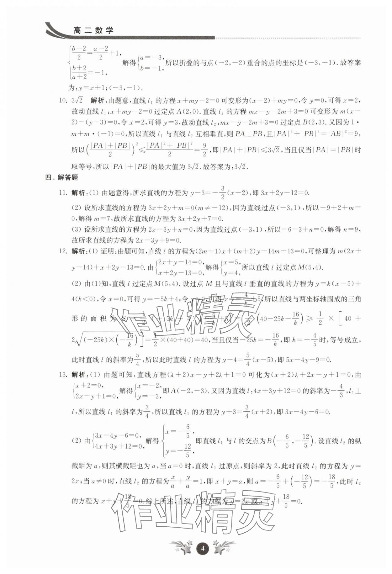 2025年效率寒假高二數學 第4頁