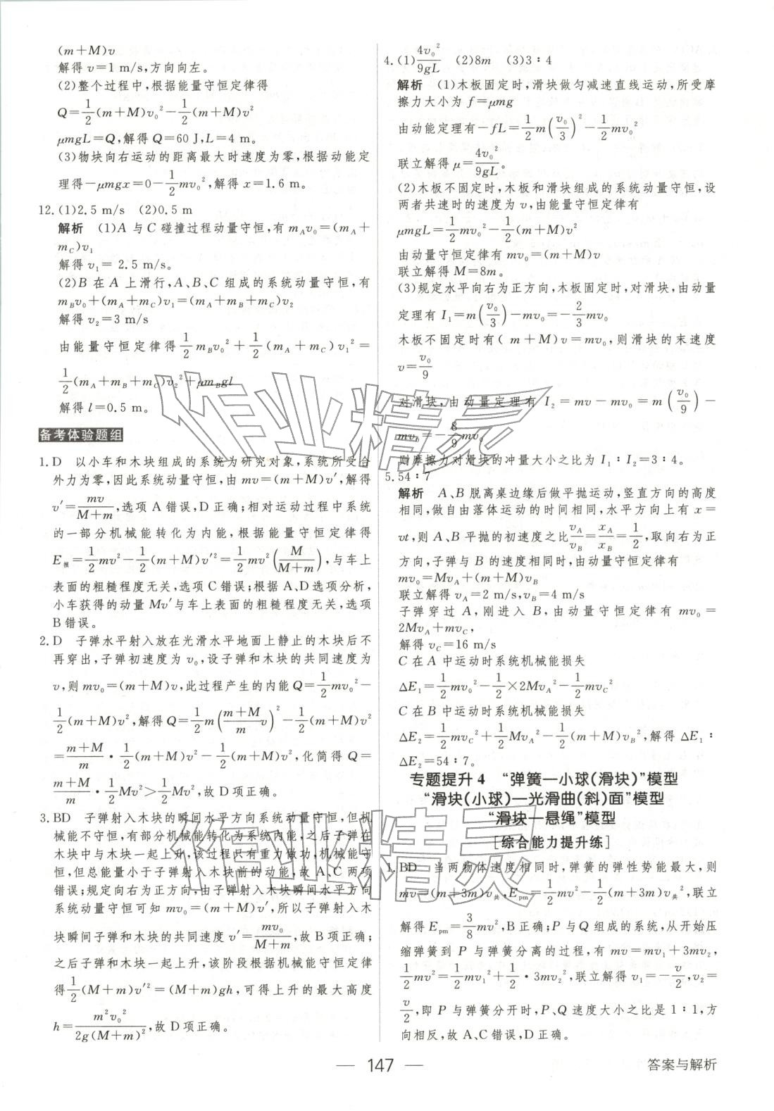 2025年绿色通道45分钟课时作业与单元测评高中物理选择性必修第一册人教版 第14页