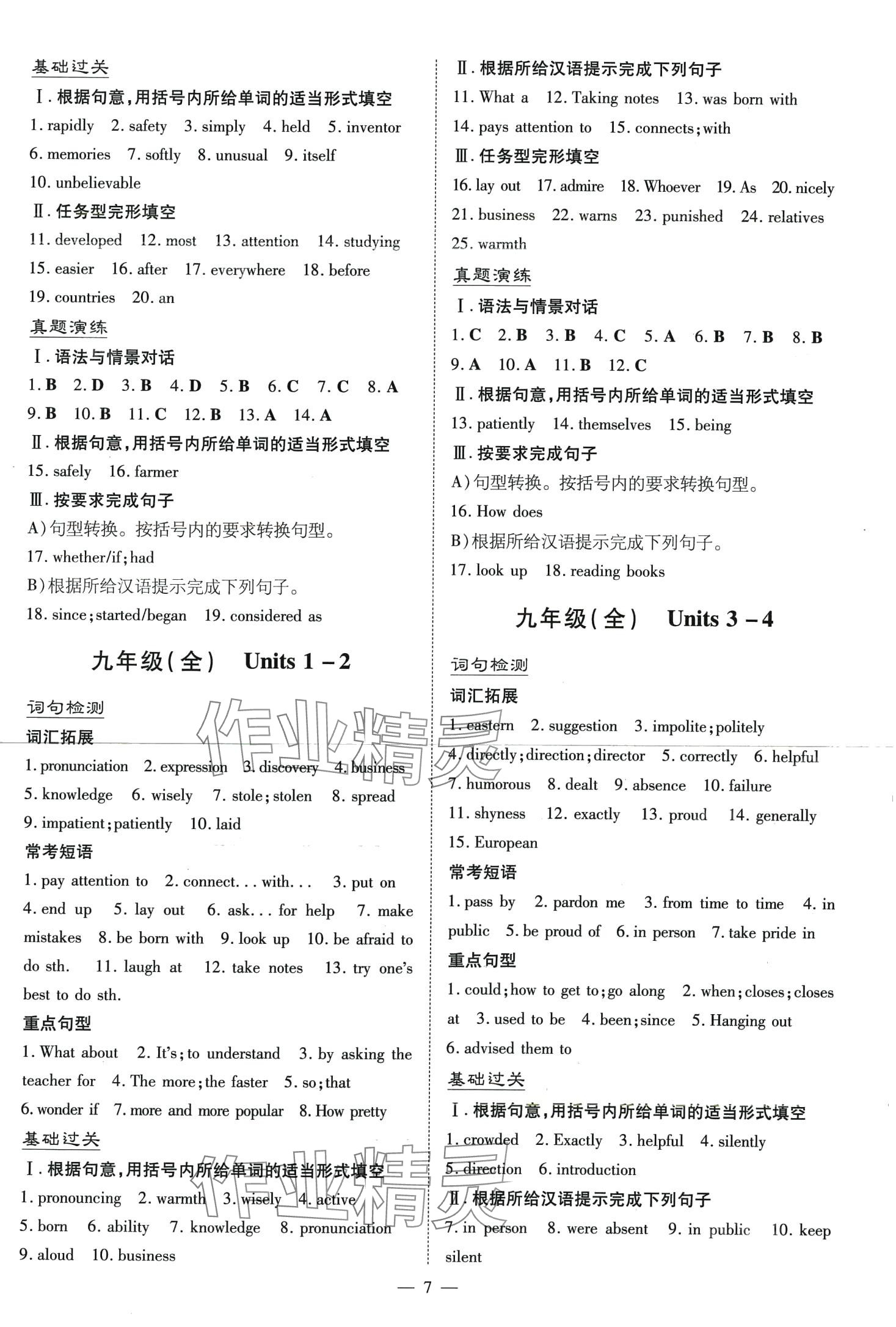 2024年導與練英語中考甘肅專版 第7頁