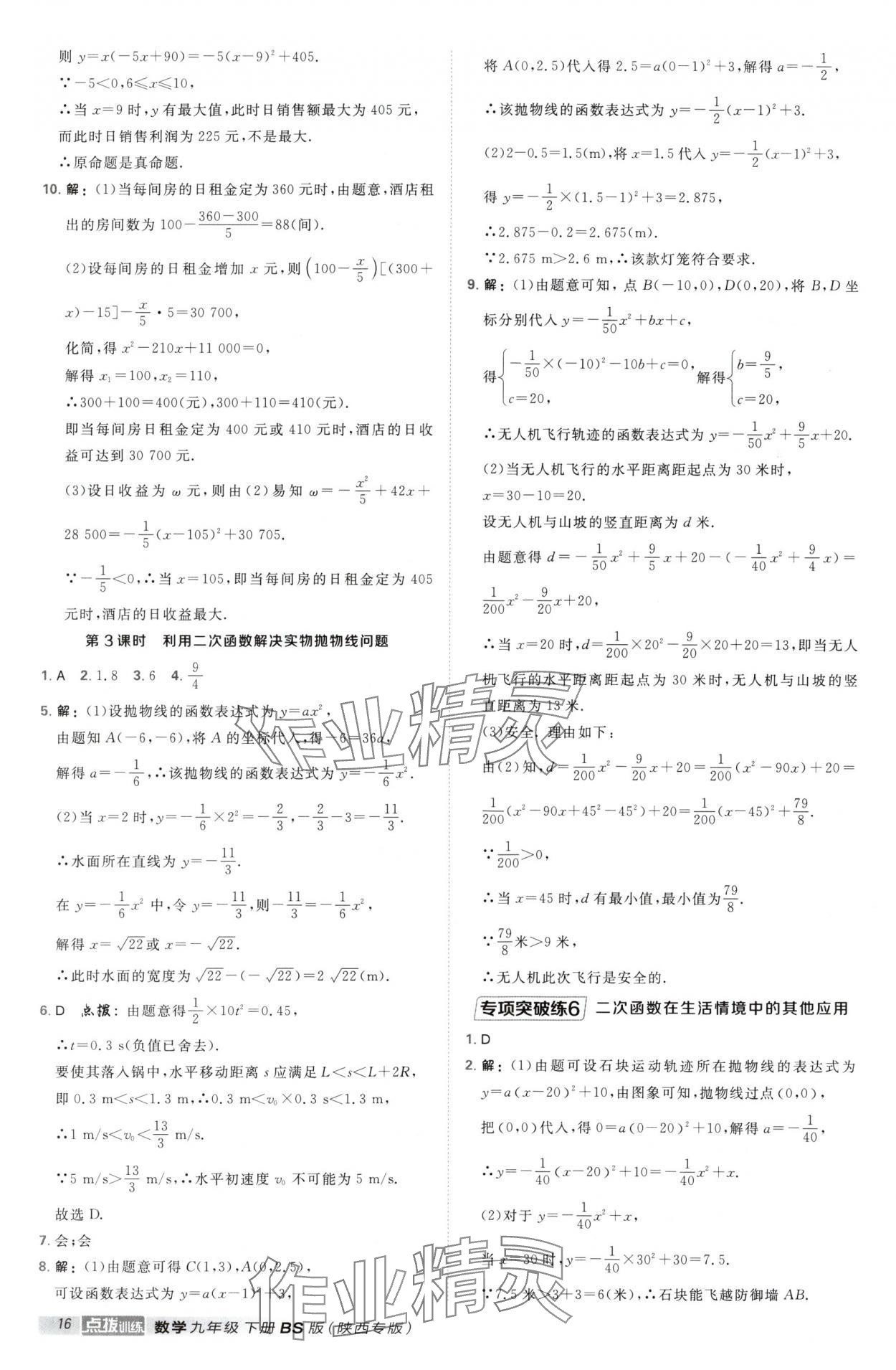 2025年点拨训练九年级数学下册北师大版陕西专版 第16页