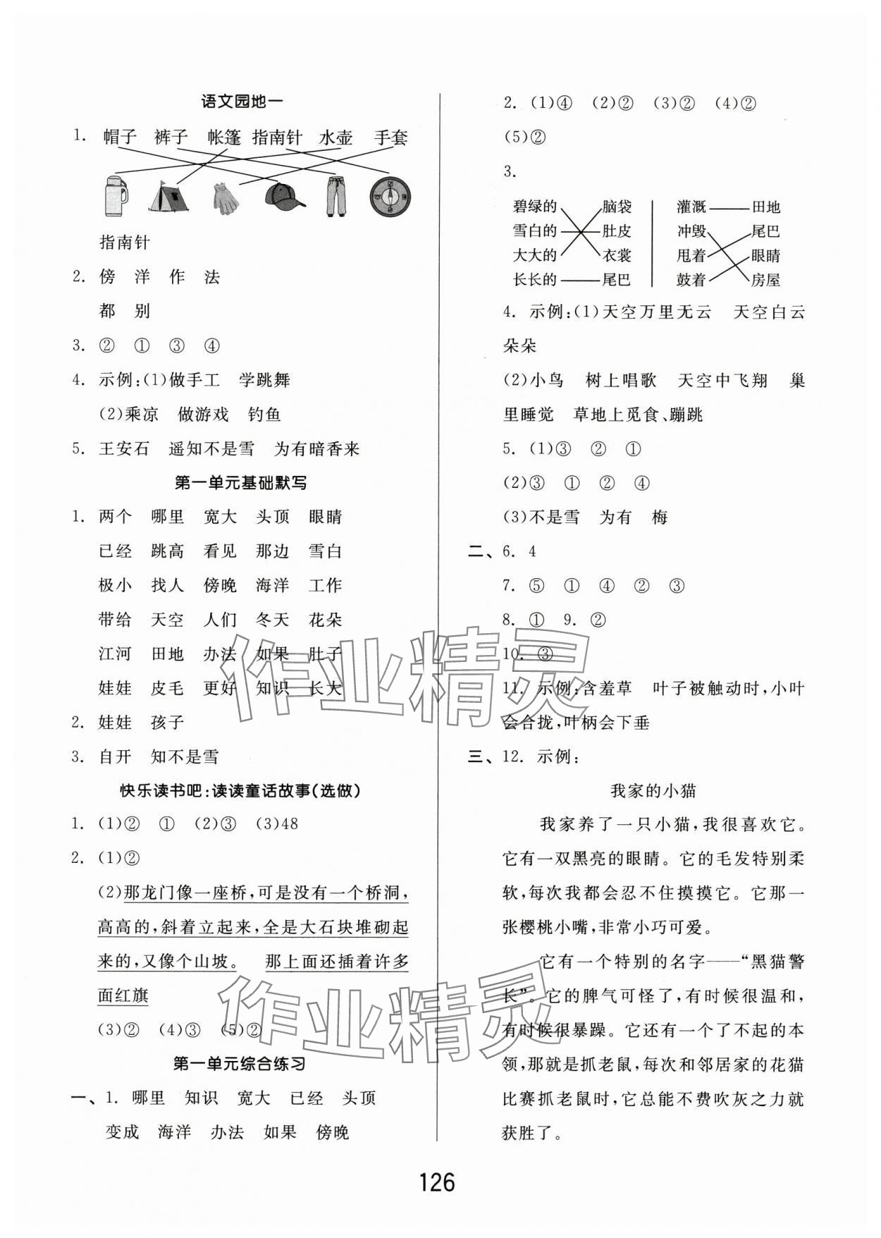 2024年新思维伴你学二年级语文上册人教版 第2页