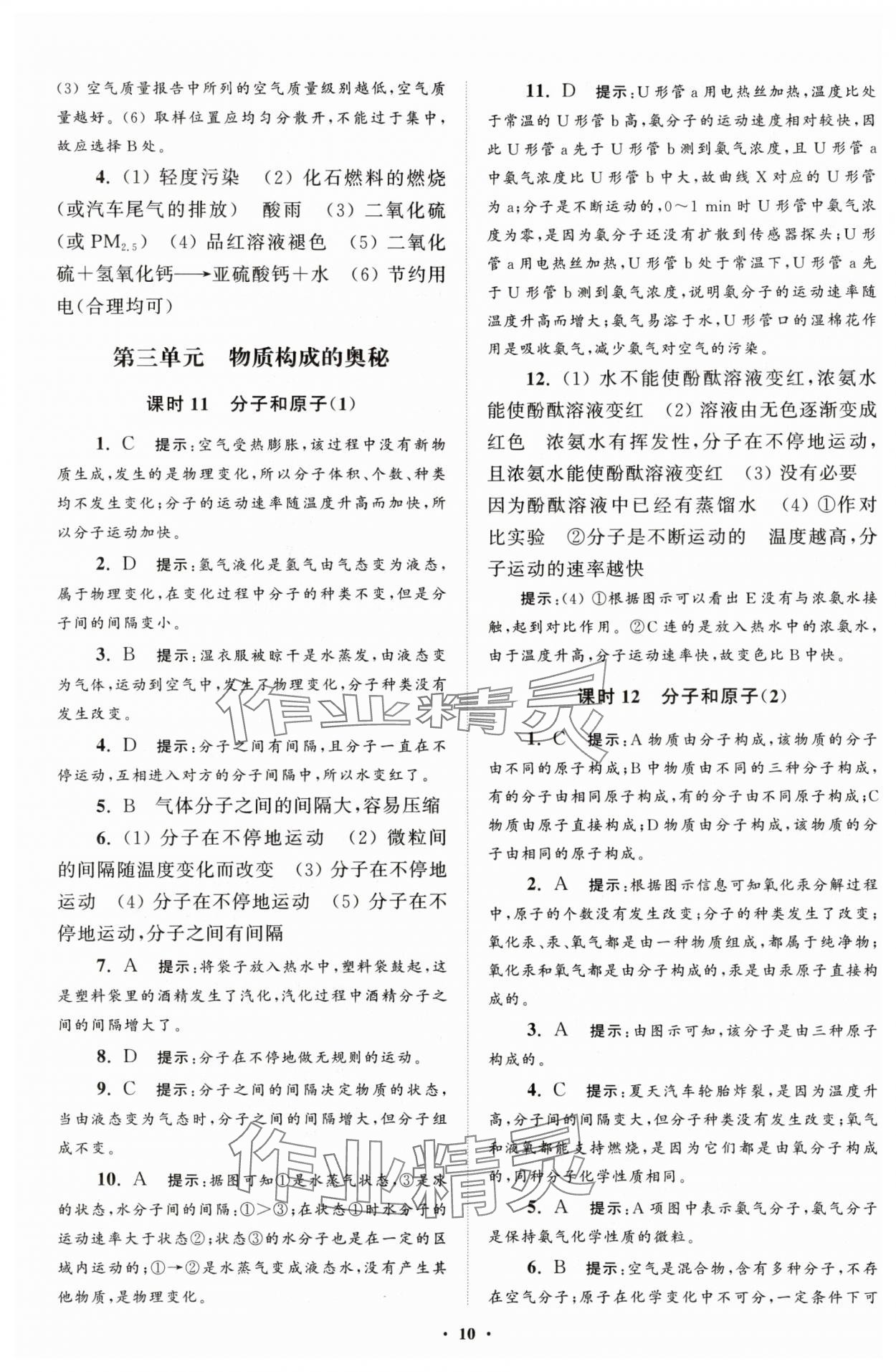 2025年初中化學(xué)小題狂做九年級(jí)上冊(cè)人教版提優(yōu)版 第10頁(yè)