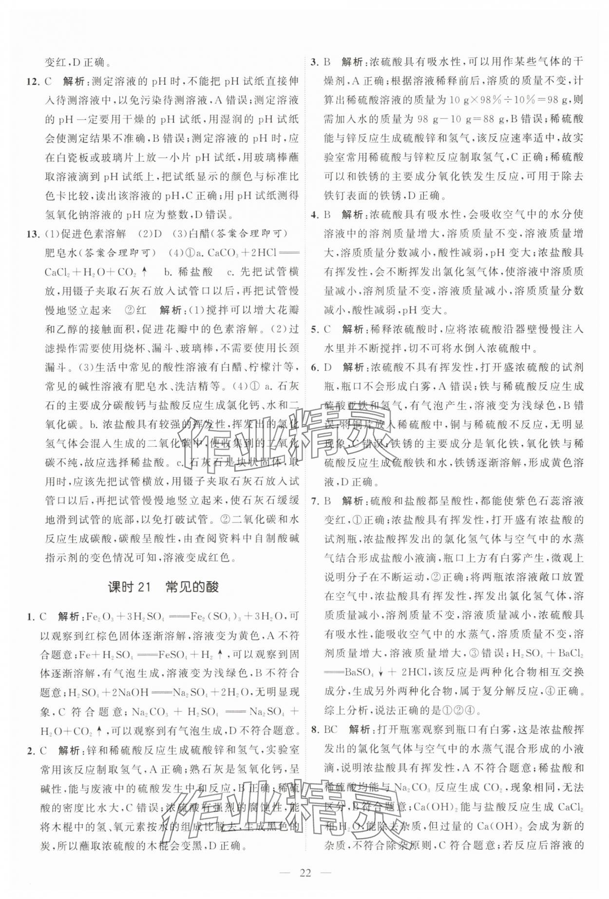 2025年中考得高分全程提優計劃化學 第22頁