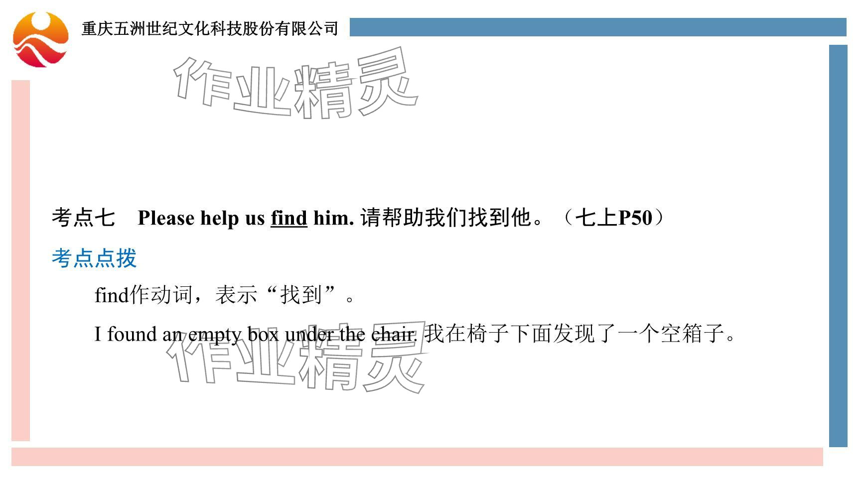 2024年重慶市中考試題分析與復(fù)習(xí)指導(dǎo)英語仁愛版 參考答案第29頁