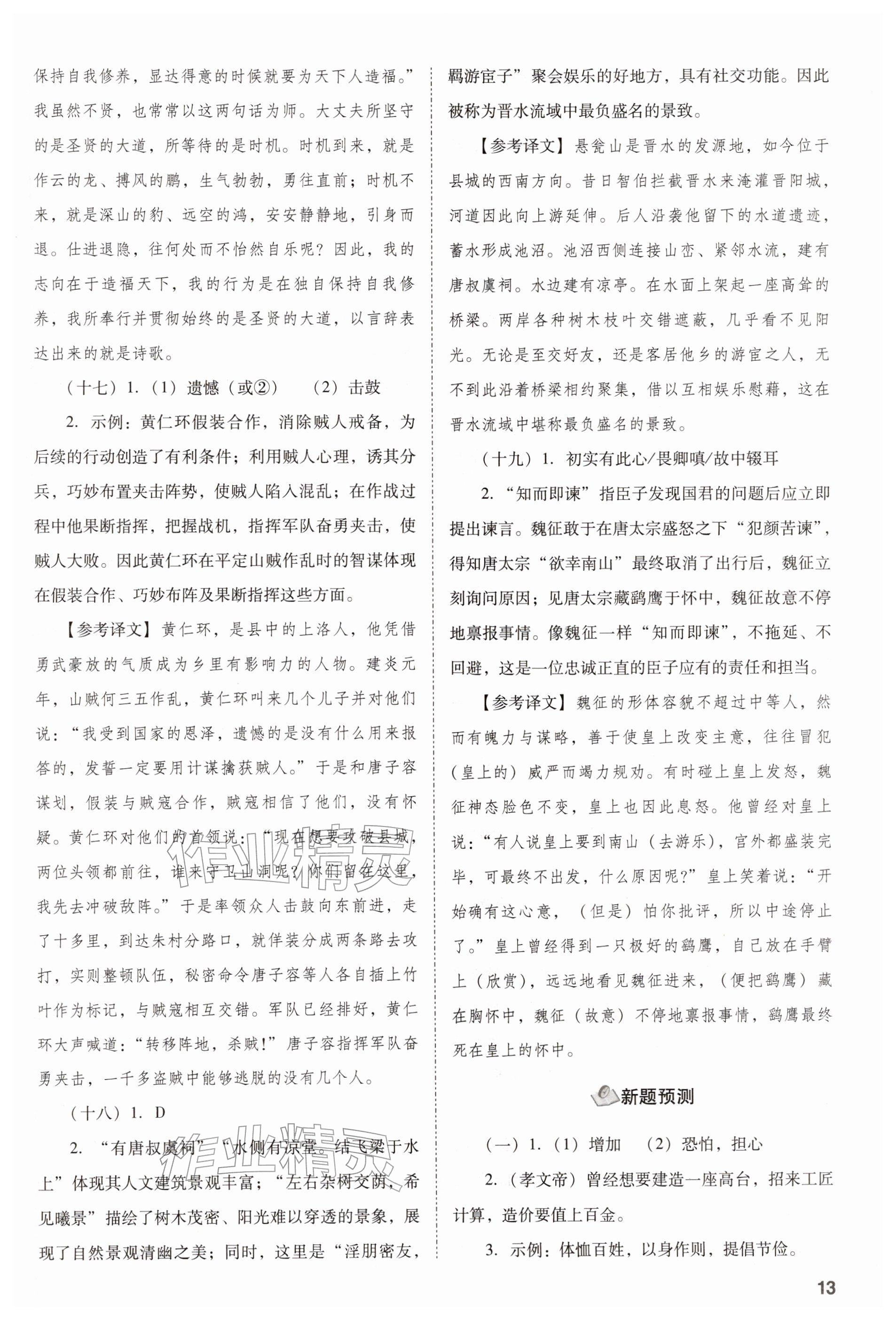 2026年中考備戰(zhàn)策略語文&nbsp;參考答案第13頁