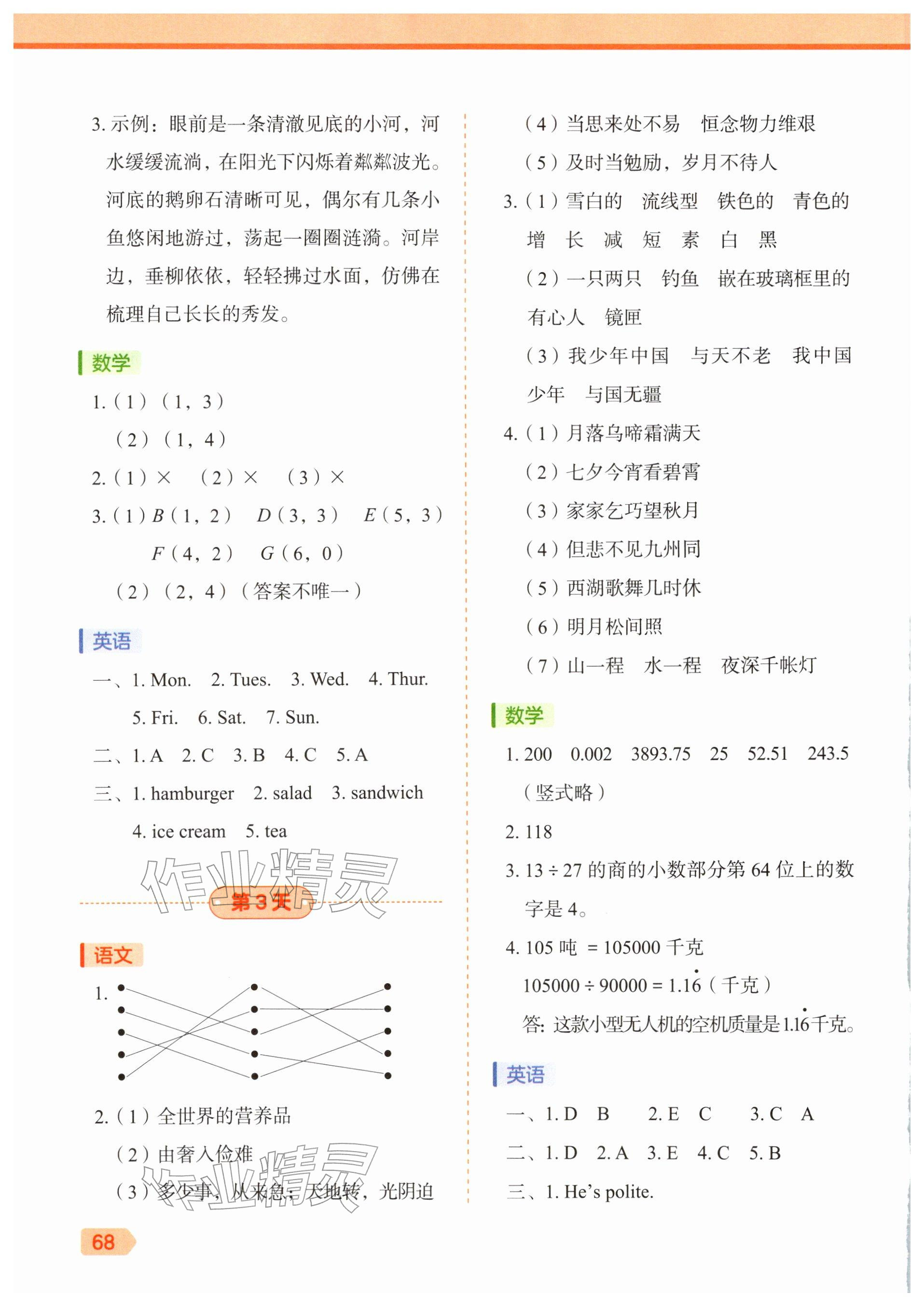 2026年作业帮21天寒假预复习五年级&nbsp;参考答案第2页