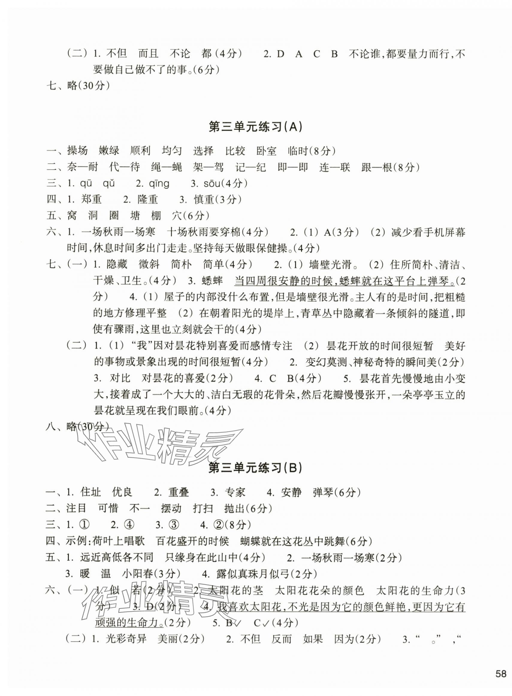 2024年新編單元能力訓(xùn)練卷四年級(jí)語(yǔ)文上冊(cè)人教版 參考答案第3頁(yè)