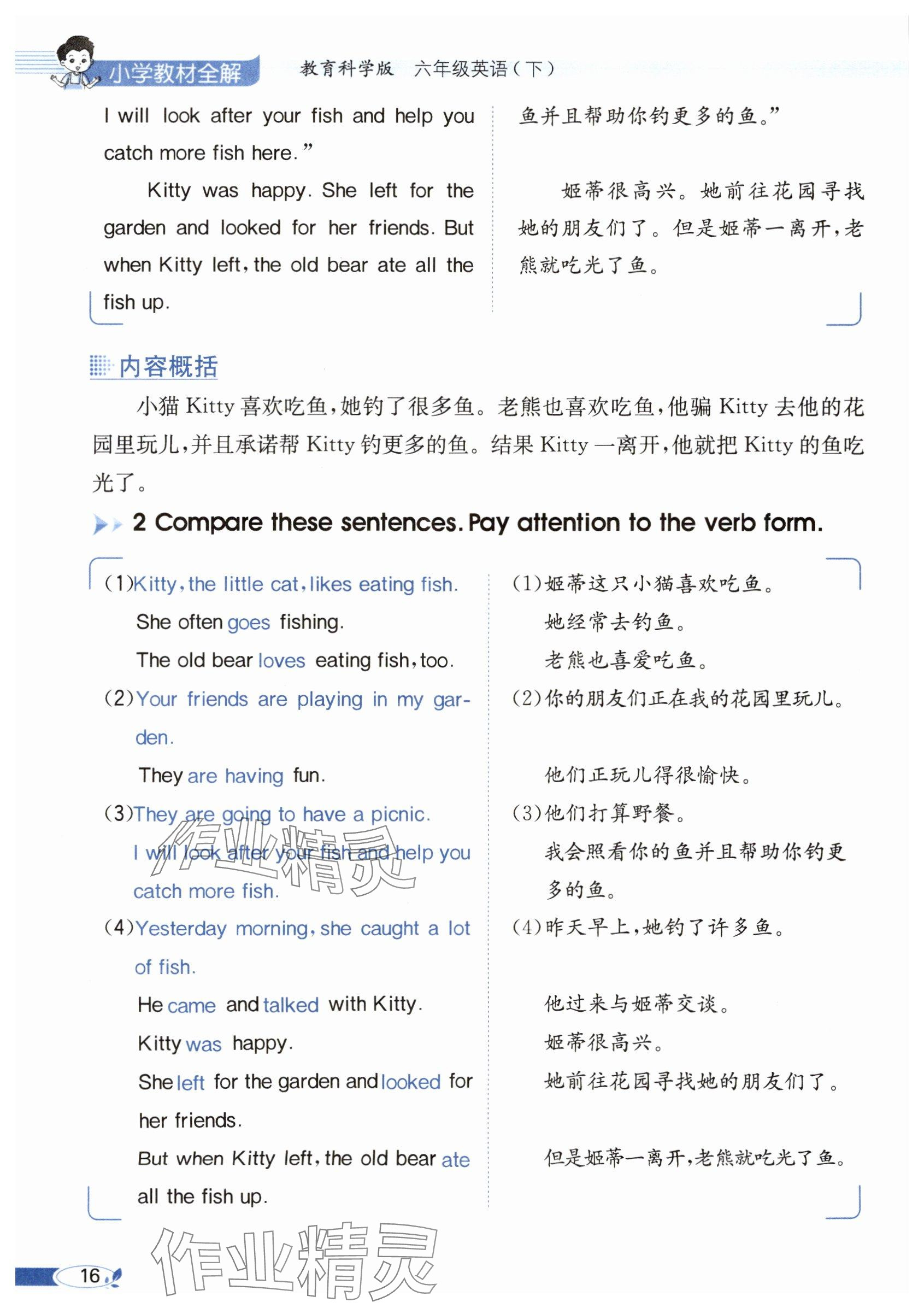 2025年教材課本六年級(jí)英語(yǔ)下冊(cè)教科版 參考答案第16頁(yè)