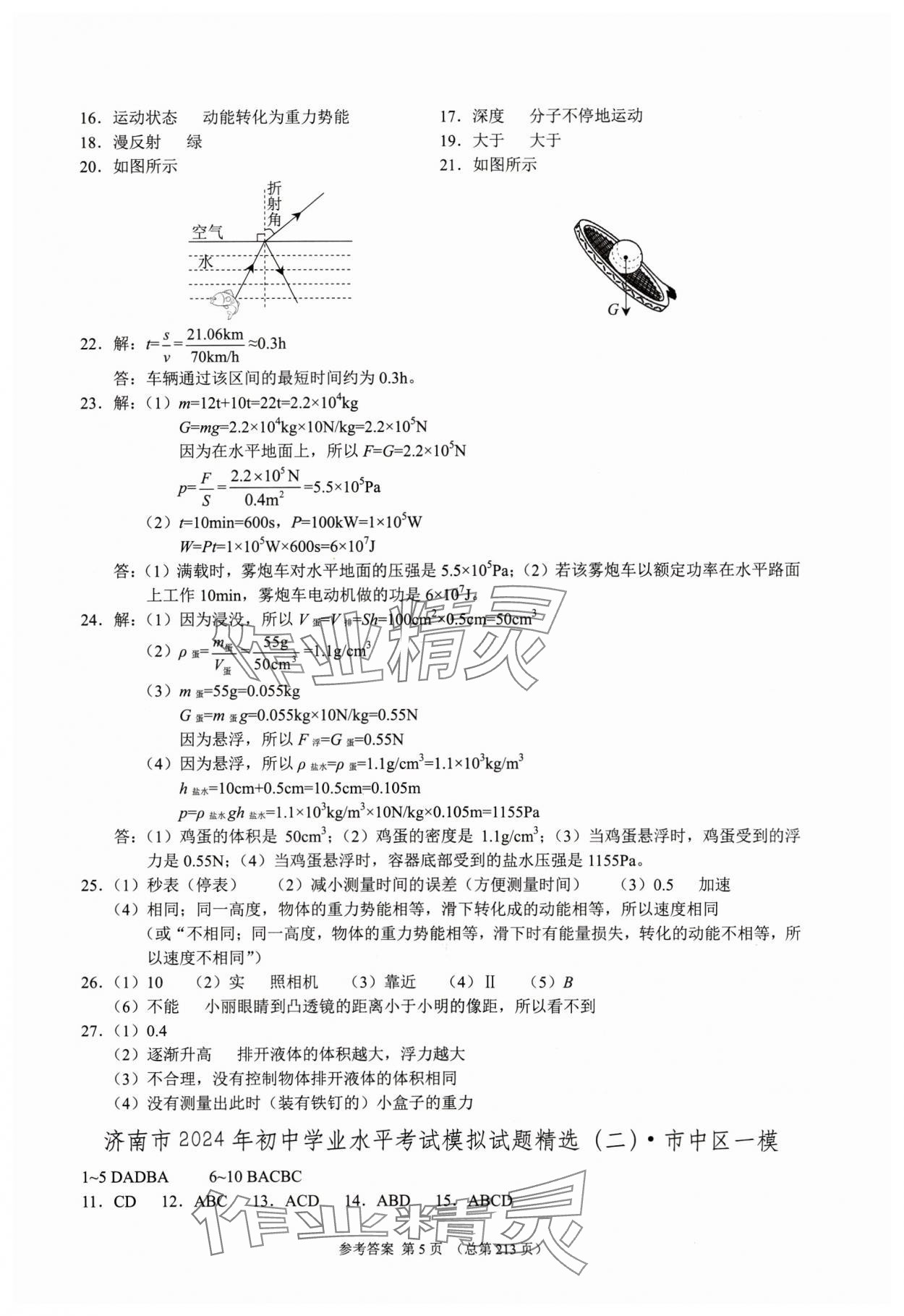 2025年中考211物理濟南專版 第5頁