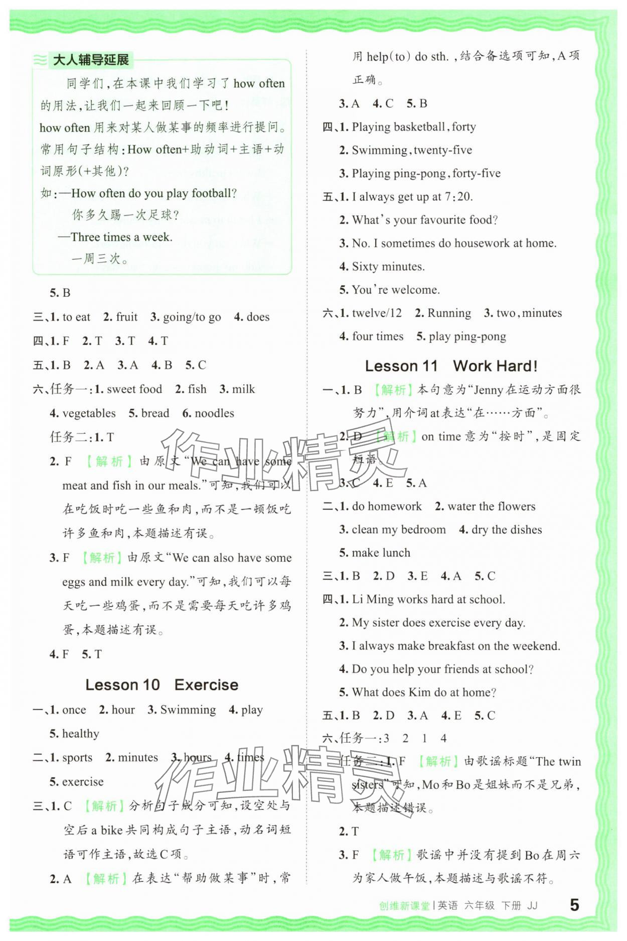 2025年創(chuàng)維新課堂六年級英語下冊冀教版 第5頁