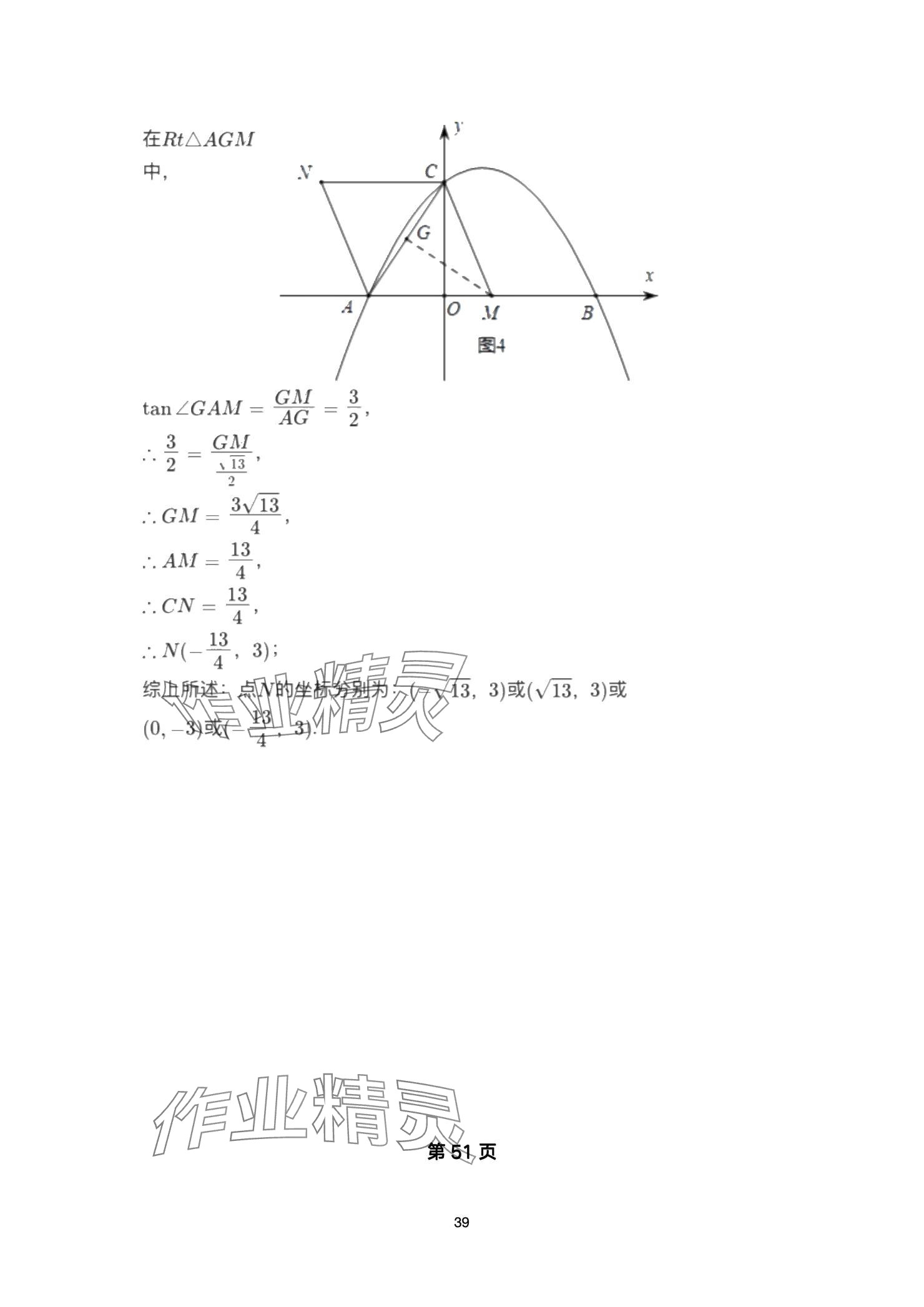 2025年巅峰对决第一轮复习数学重庆专版&nbsp;参考答案第39页