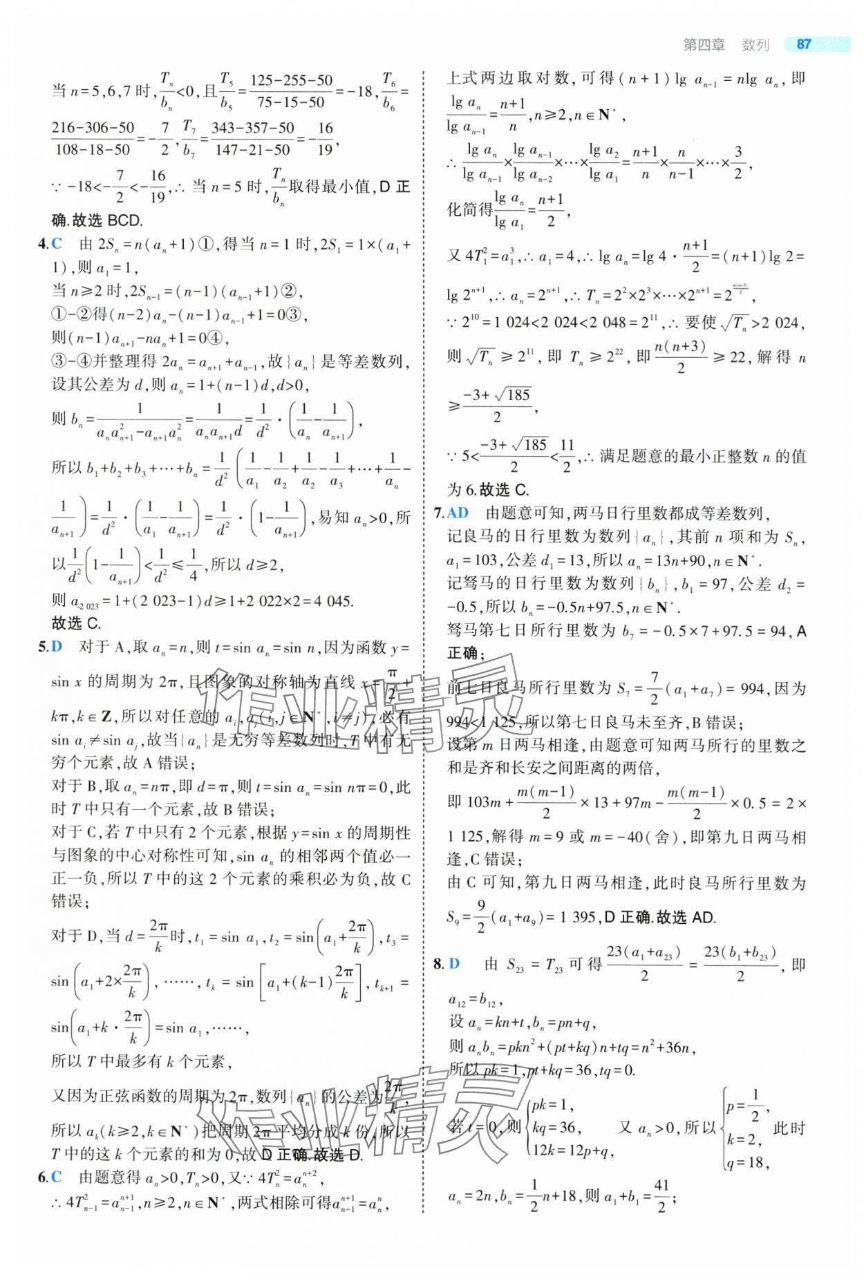 2025年5年高考3年模擬高二數(shù)學(xué)選擇性必修第二冊(cè)人教版 第15頁(yè)