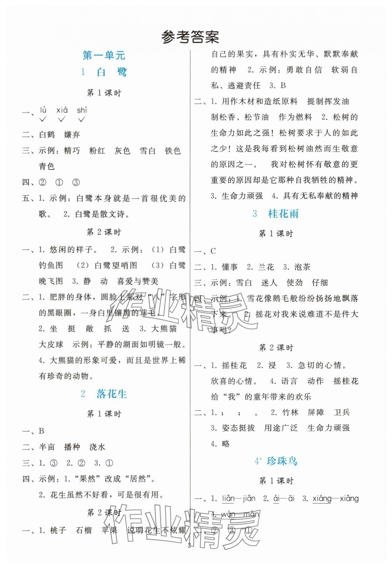 2025年同步轻松练习五年级语文上册人教版 第2页