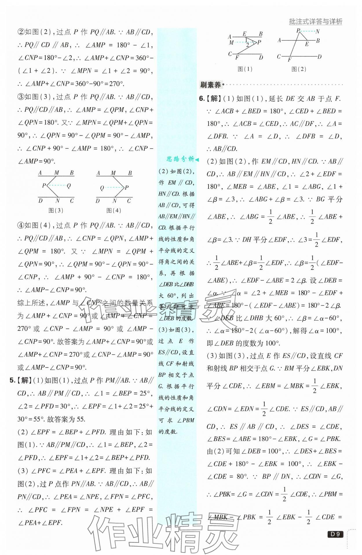 2025年初中必刷題七年級數(shù)學(xué)下冊人教版 第9頁
