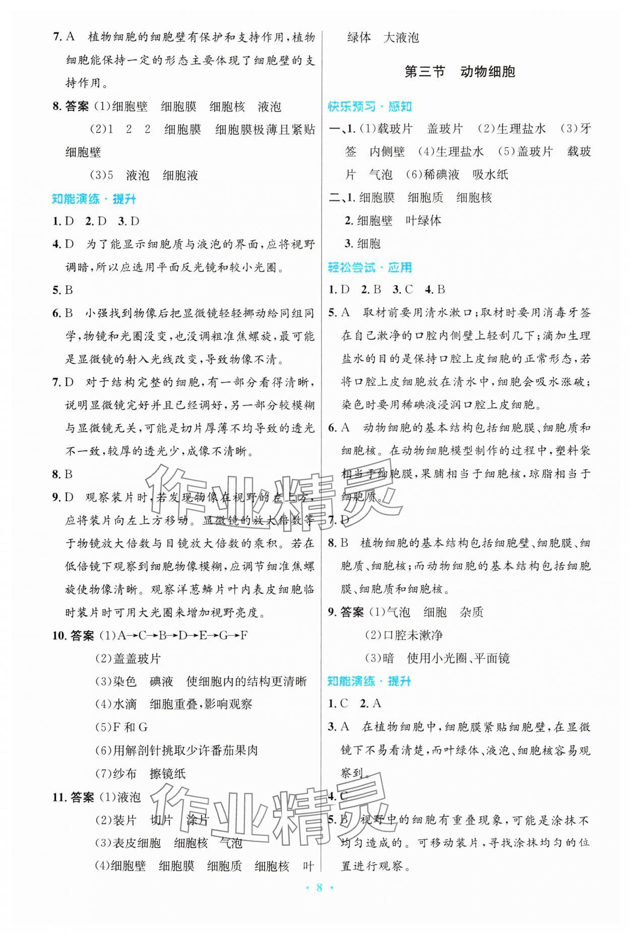 2023年同步测控优化设计七年级生物上册人教版精编版 第8页