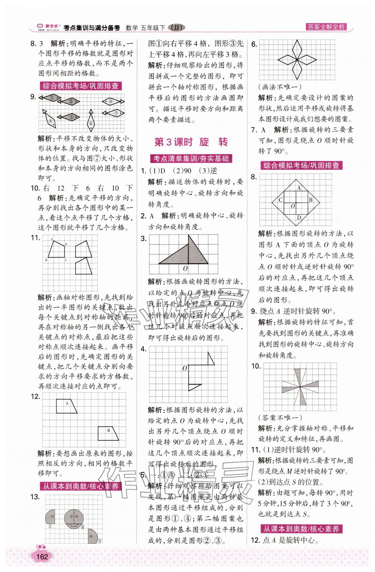 2025年考點集訓與滿分備考五年級數學下冊冀教版 第2頁