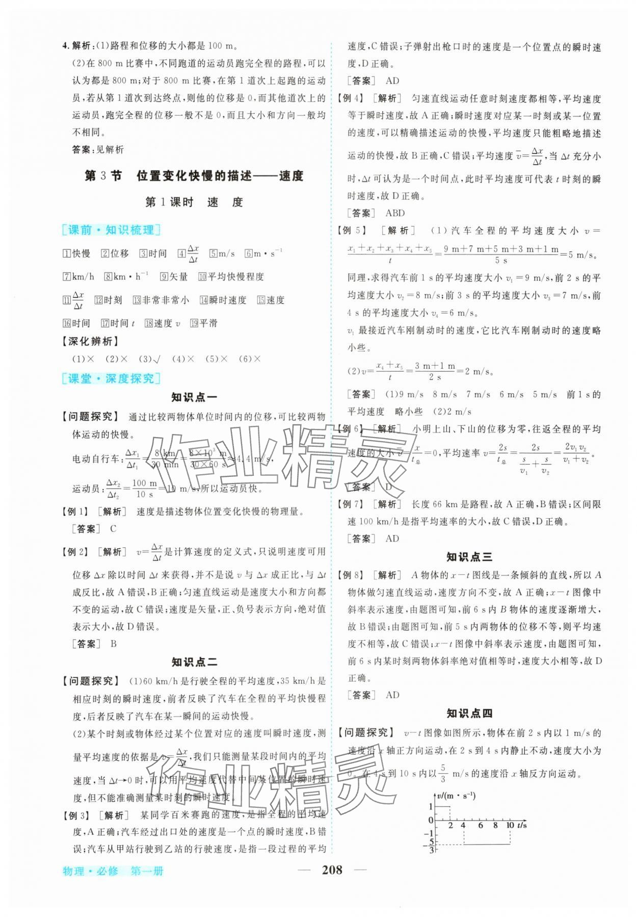 2024年新坐標(biāo)同步練習(xí)高中物理必修第一冊人教版 參考答案第3頁