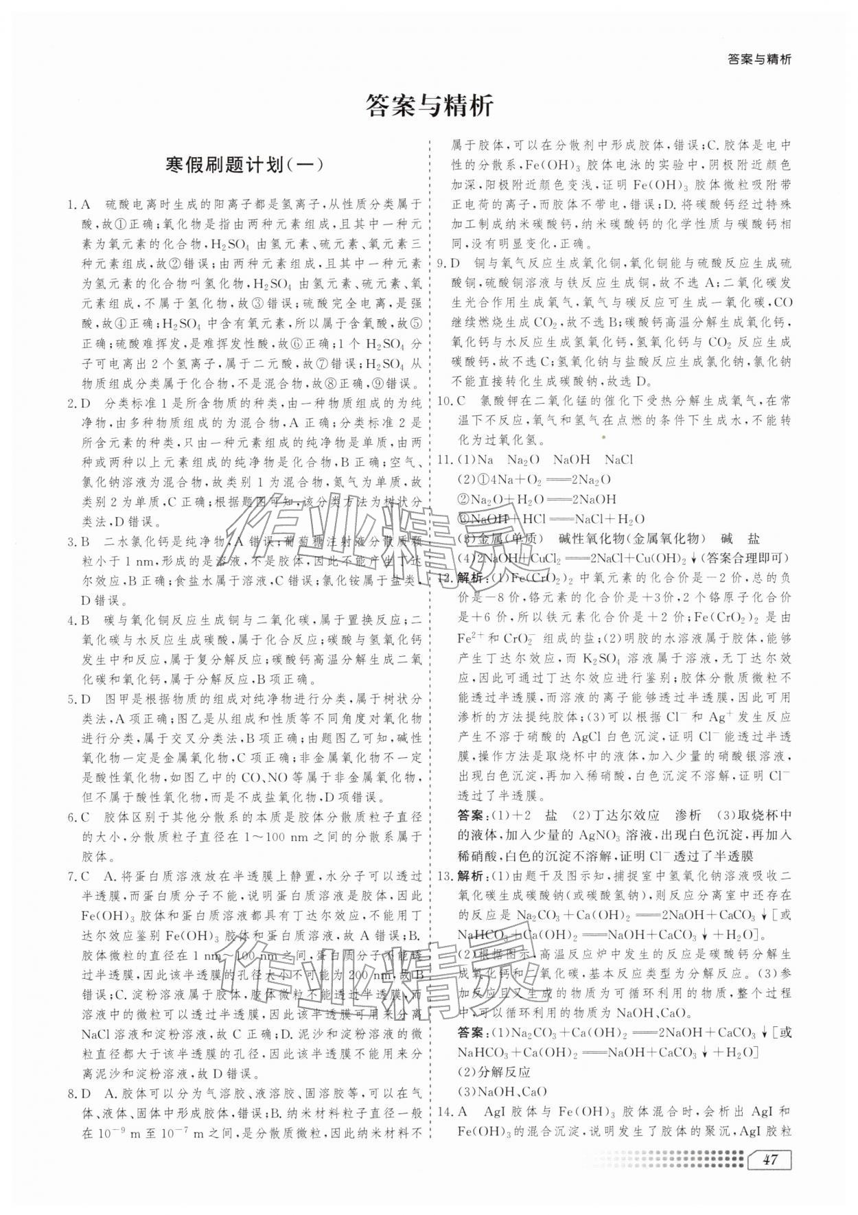 2026年寒假刷题计划高一化学&nbsp;第1页