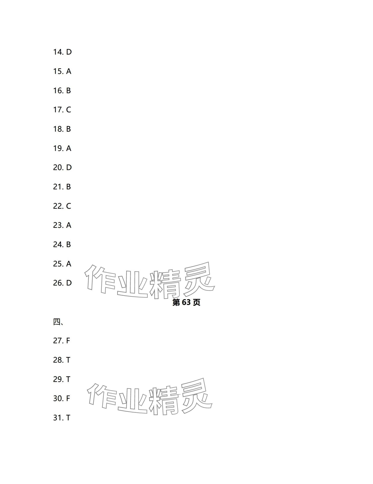 2024年学生基础性作业九年级英语全一册人教版 第38页