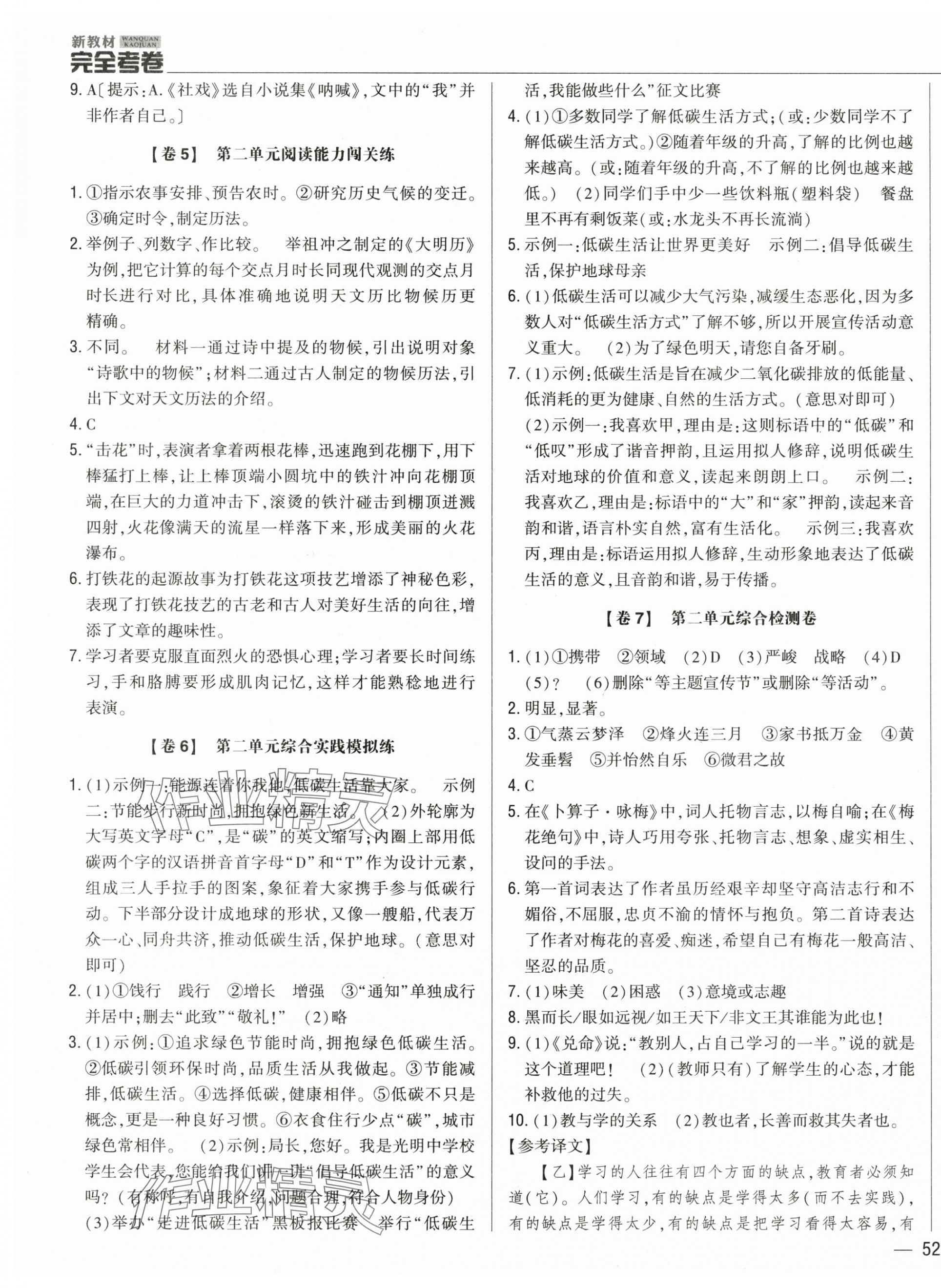 2025年完全考卷八年級(jí)語(yǔ)文下冊(cè)人教版 參考答案第3頁(yè)
