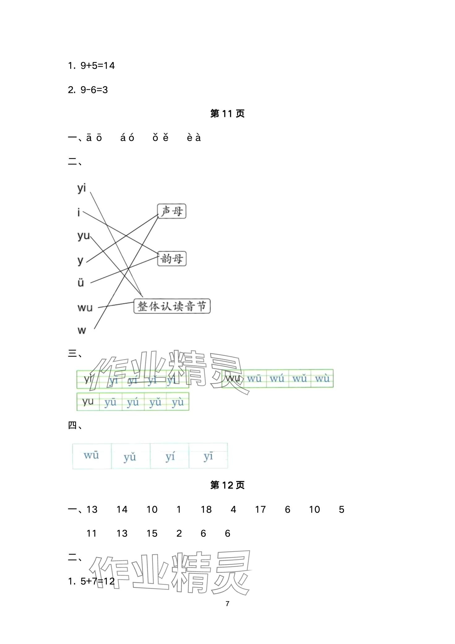 2024年開心寒假西南師范大學(xué)出版社一年級 第7頁