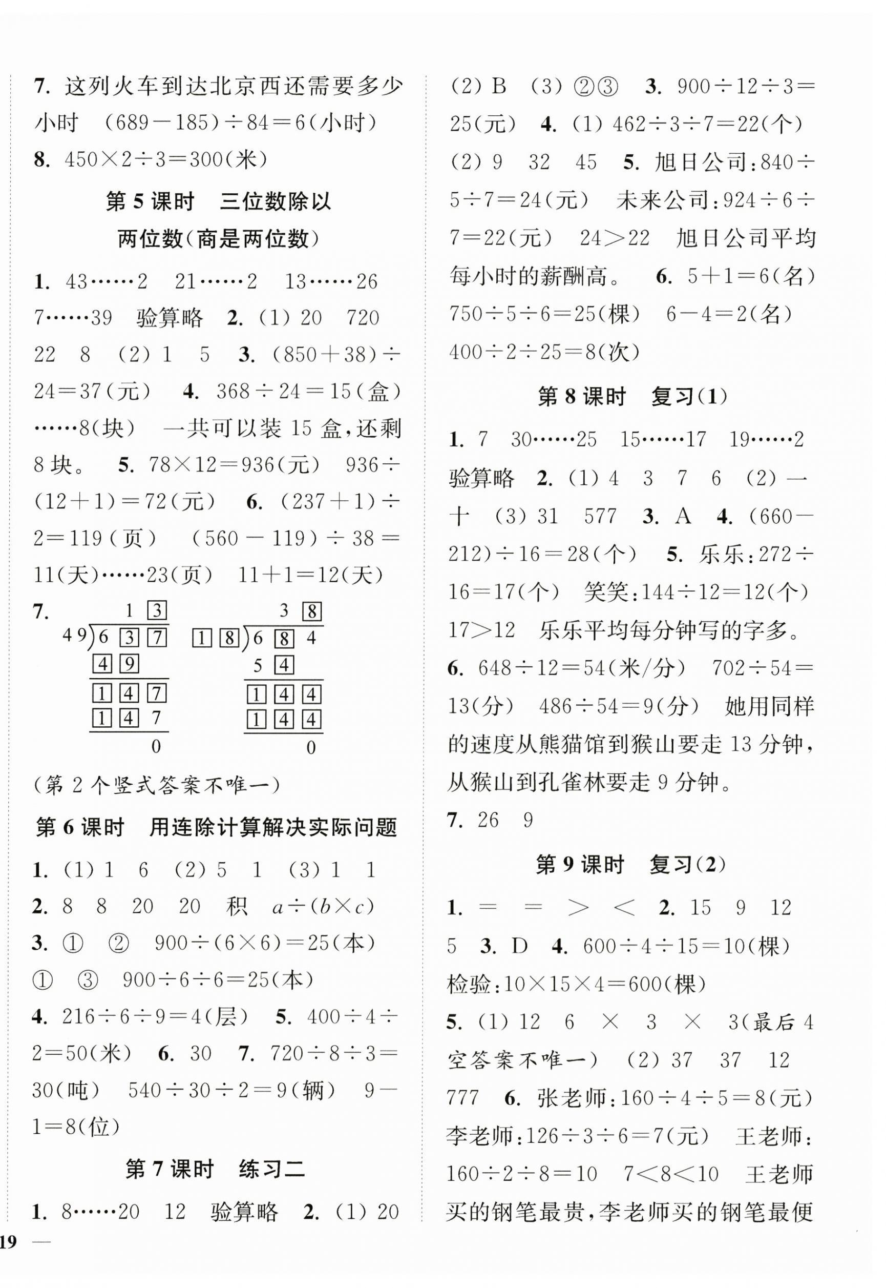2026年南通小题课时作业本四年级数学上册苏教版&nbsp;第2页