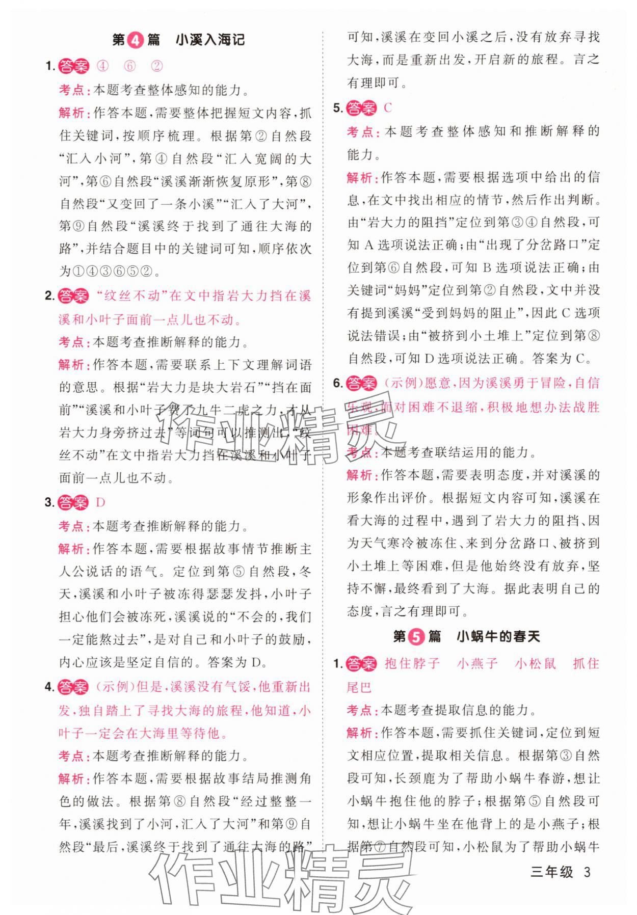 2025年百校名师阅读真题80篇三年级彩虹版 第3页