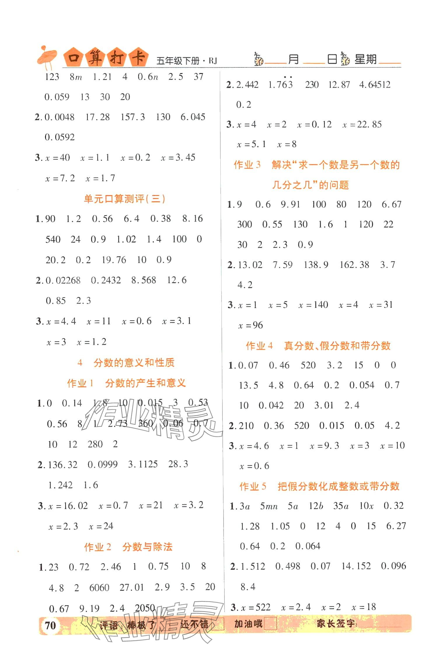 2024年口算打卡五年級數(shù)學(xué)下冊人教版 第4頁
