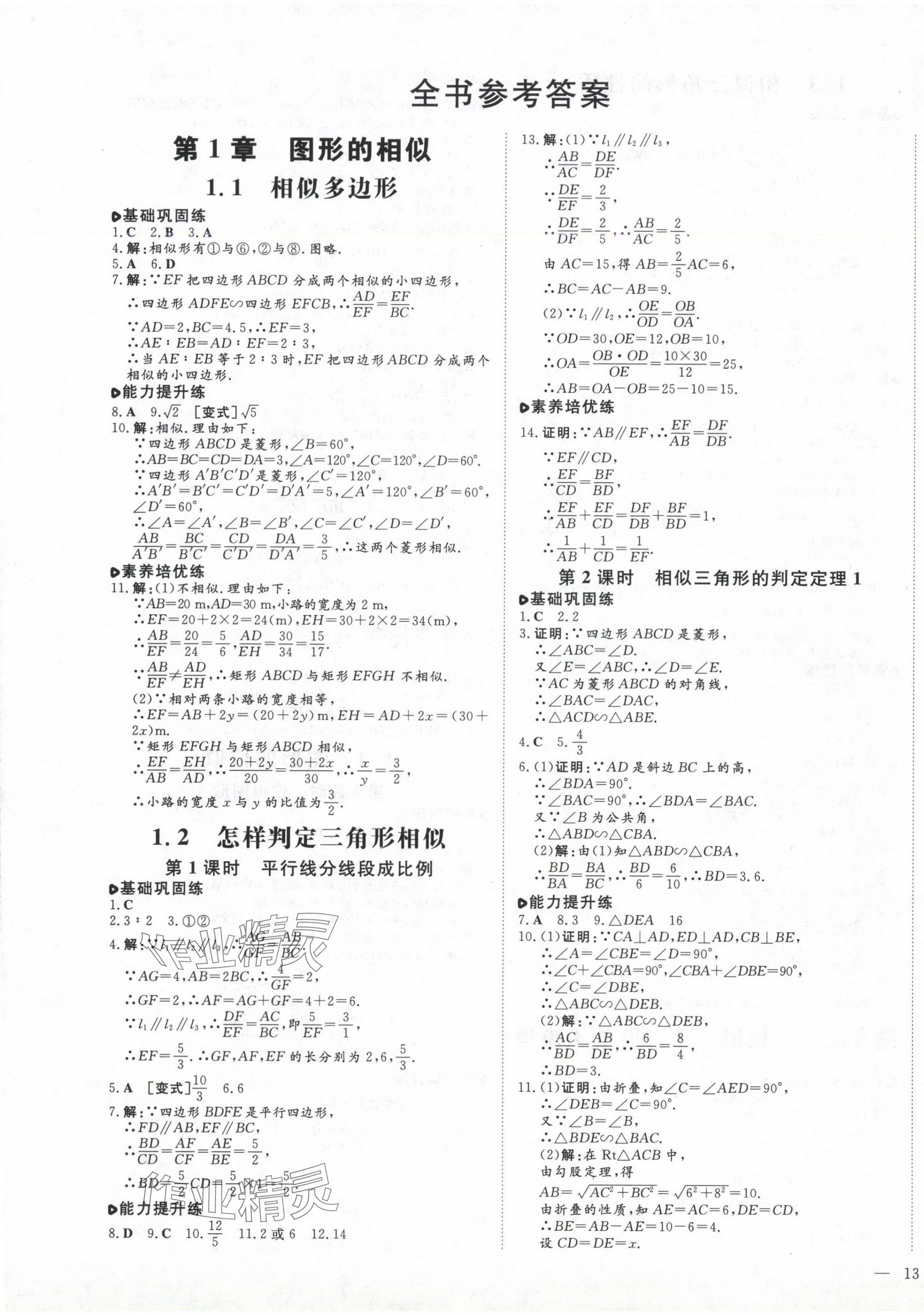 2024年練案九年級數學上冊青島版 第1頁