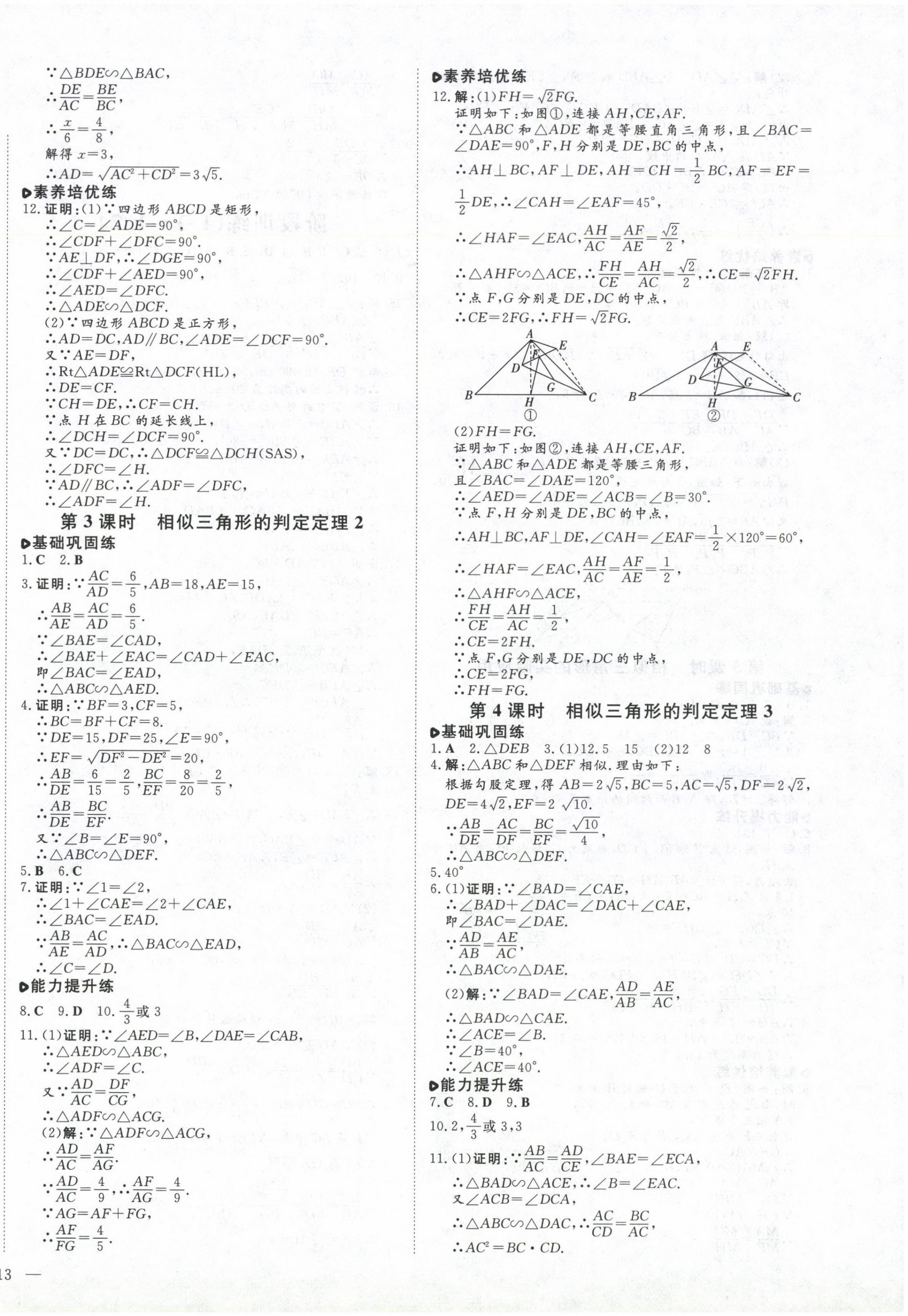 2024年練案九年級數(shù)學上冊青島版 第2頁