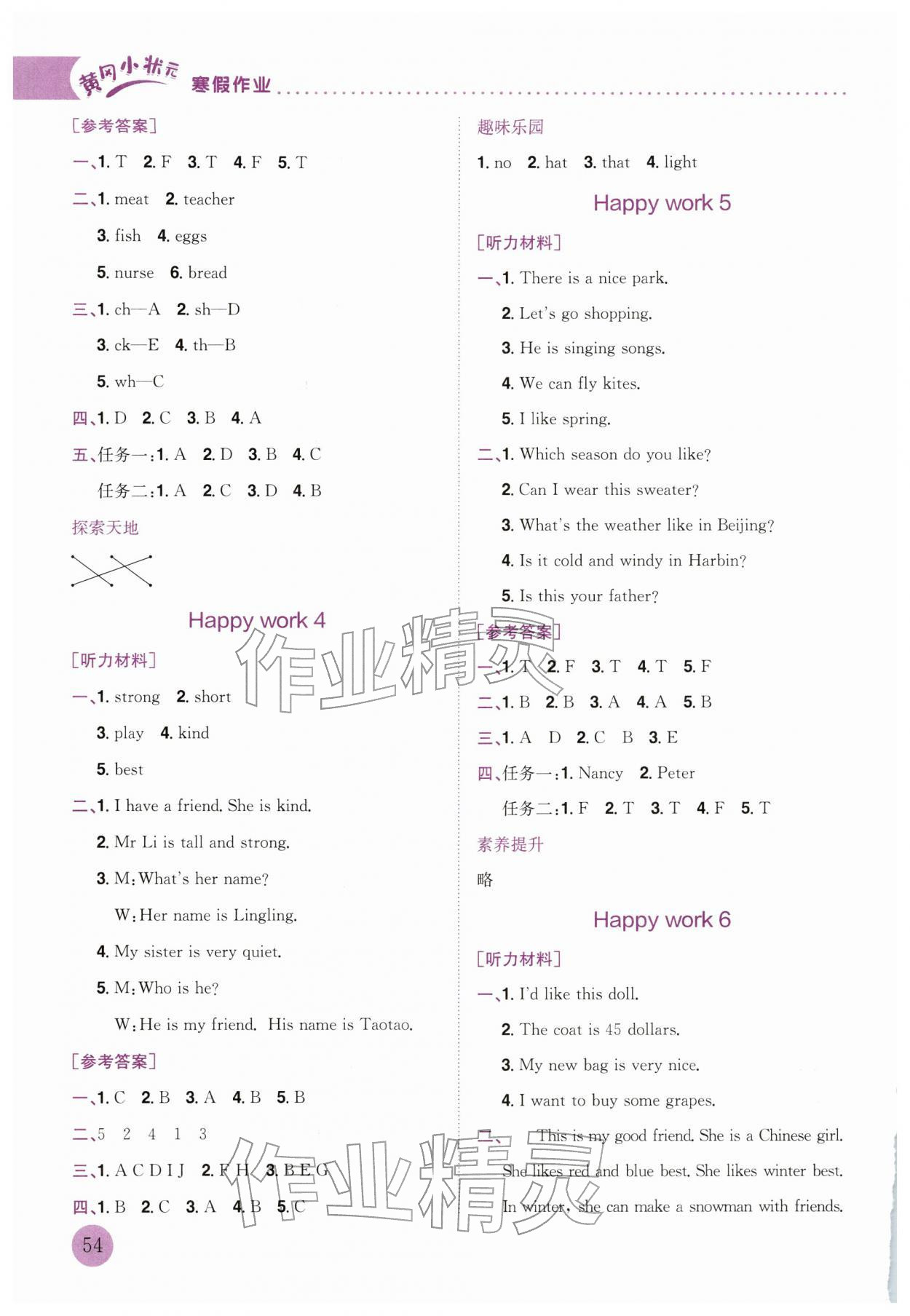 2026年黃岡小狀元寒假作業(yè)龍門書局四年級英語人教版云南專版&nbsp;參考答案第2頁