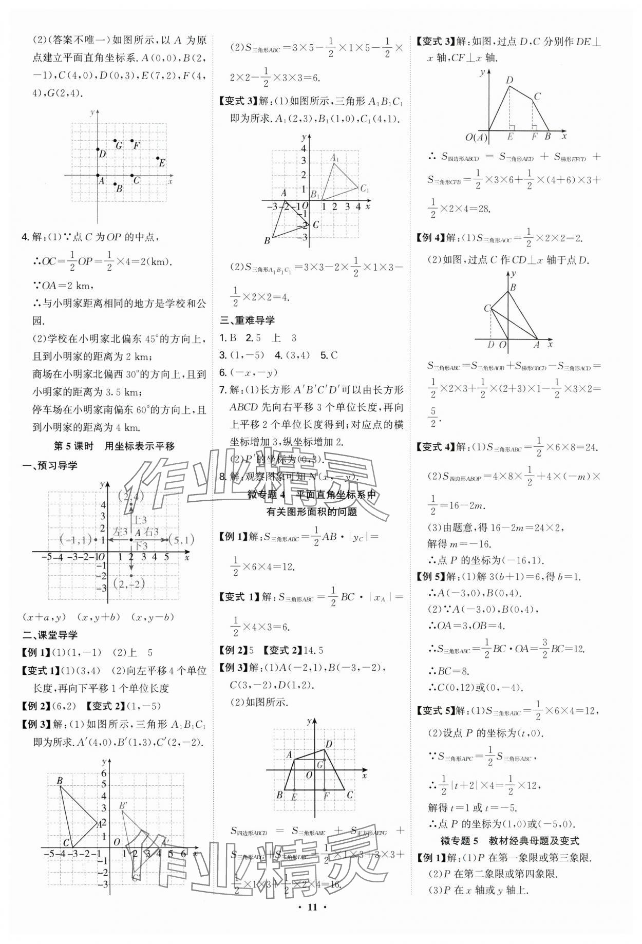 2025年多維導(dǎo)學(xué)案七年級(jí)數(shù)學(xué)下冊(cè)人教版福建專版 參考答案第11頁