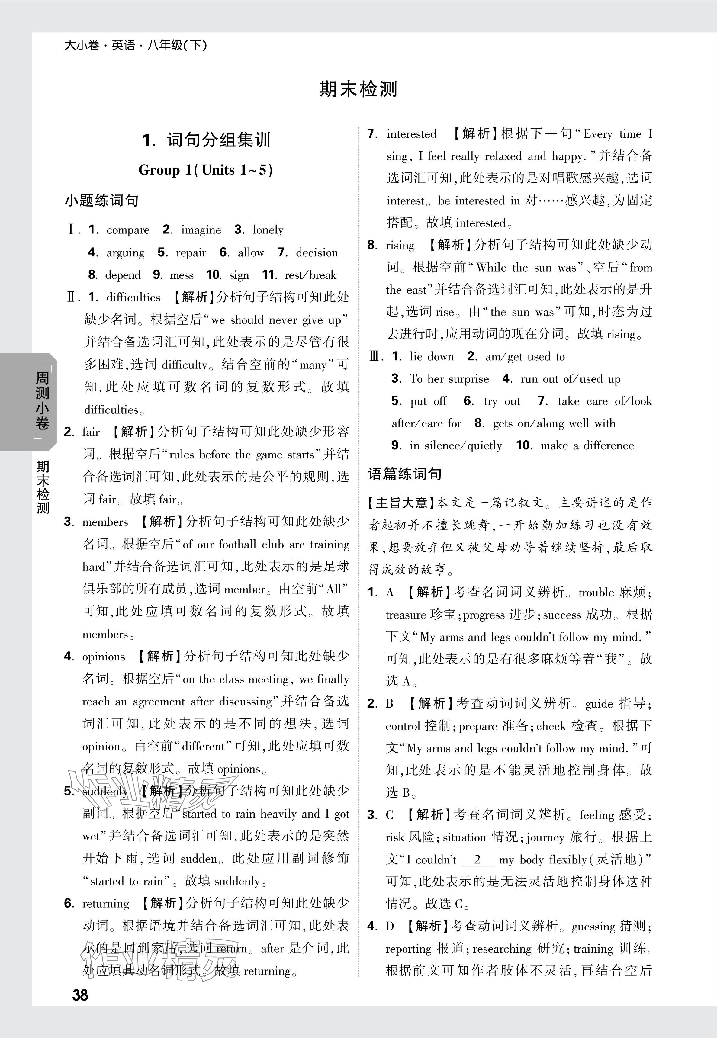 2024年萬唯中考大小卷八年級英語下冊人教版 參考答案第22頁