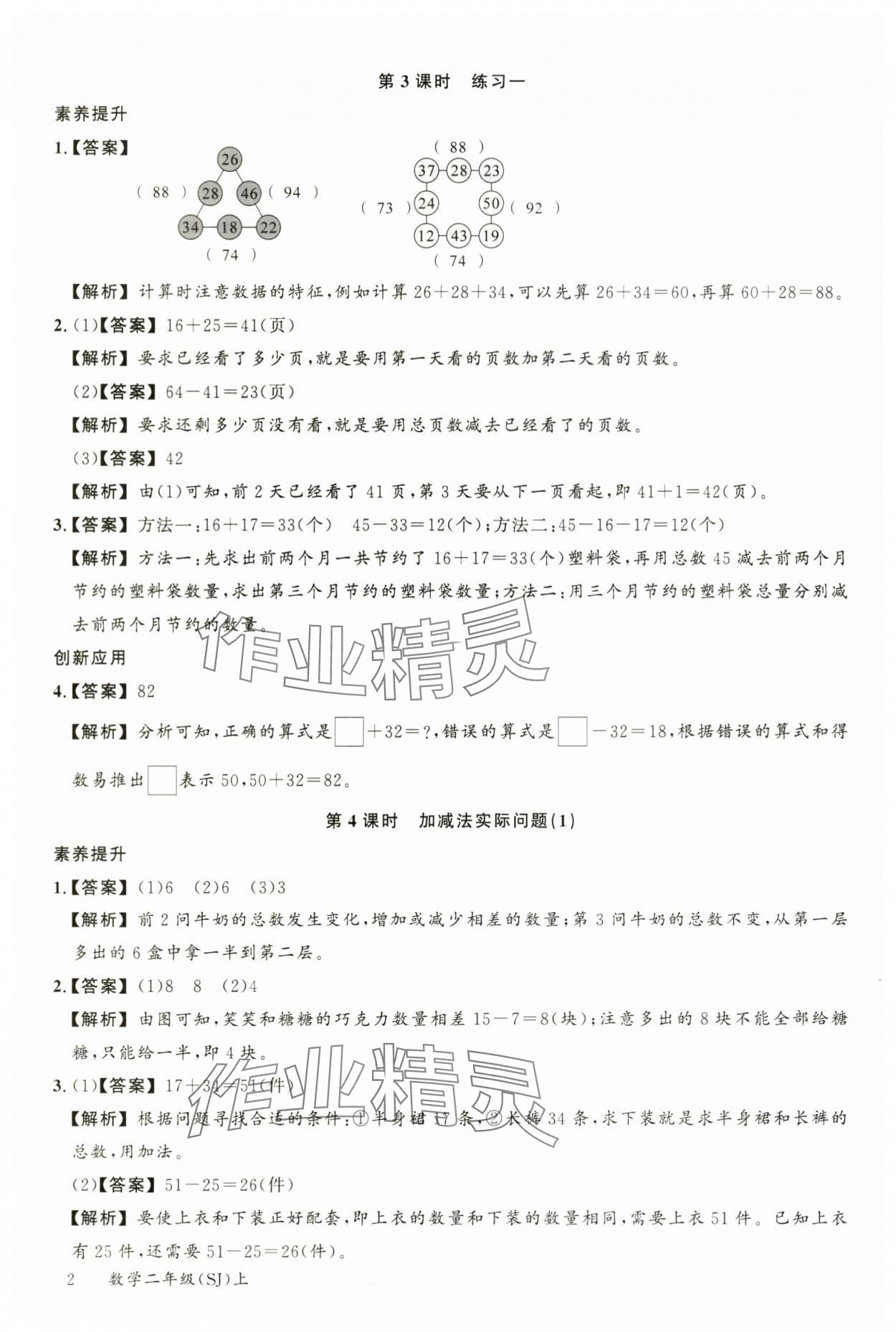 2024年素養天天練二年級數學上冊蘇教版 參考答案第2頁