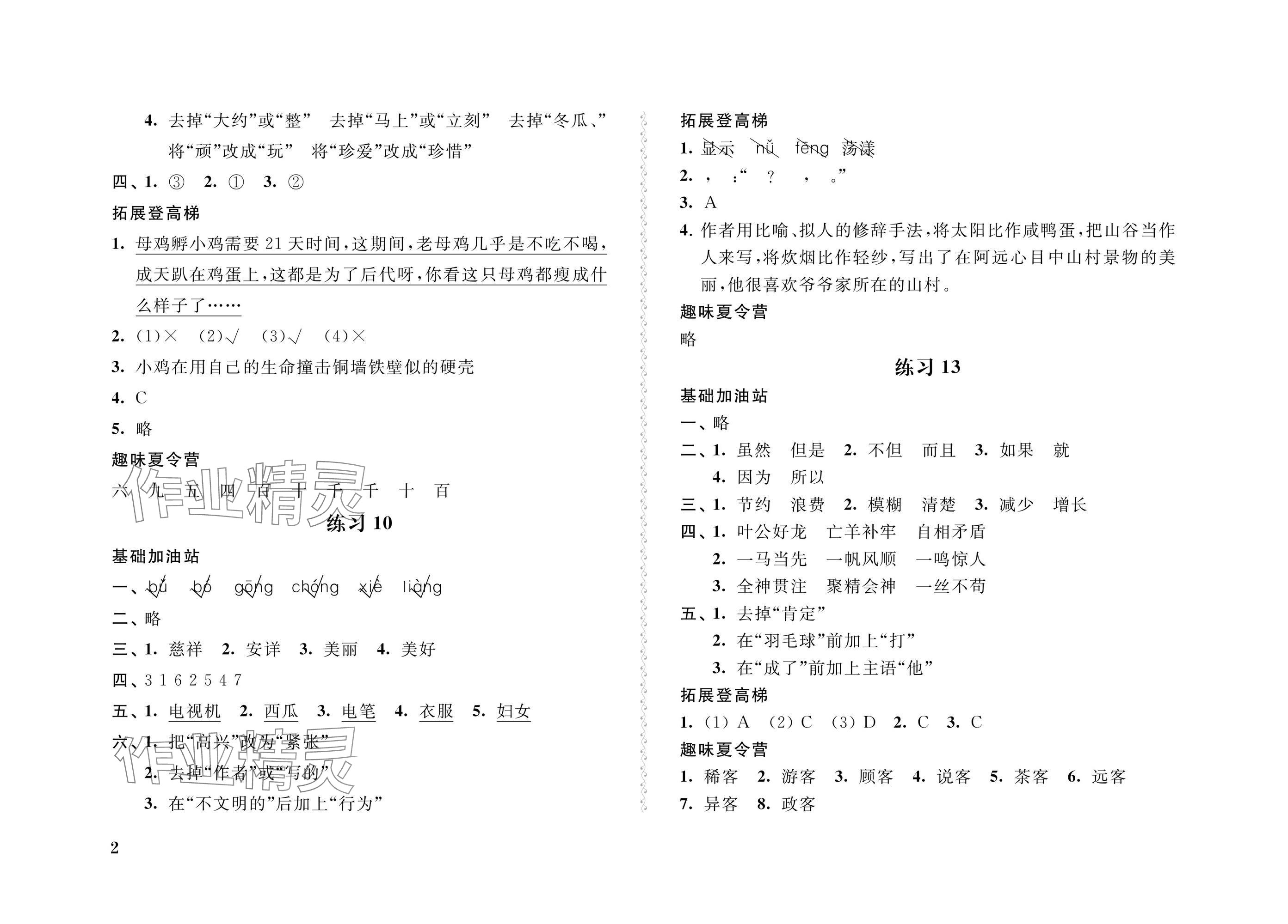 2025年快乐假期暑假作业四年级语文数学英语江苏凤凰科学技术出版社 参考答案第2页