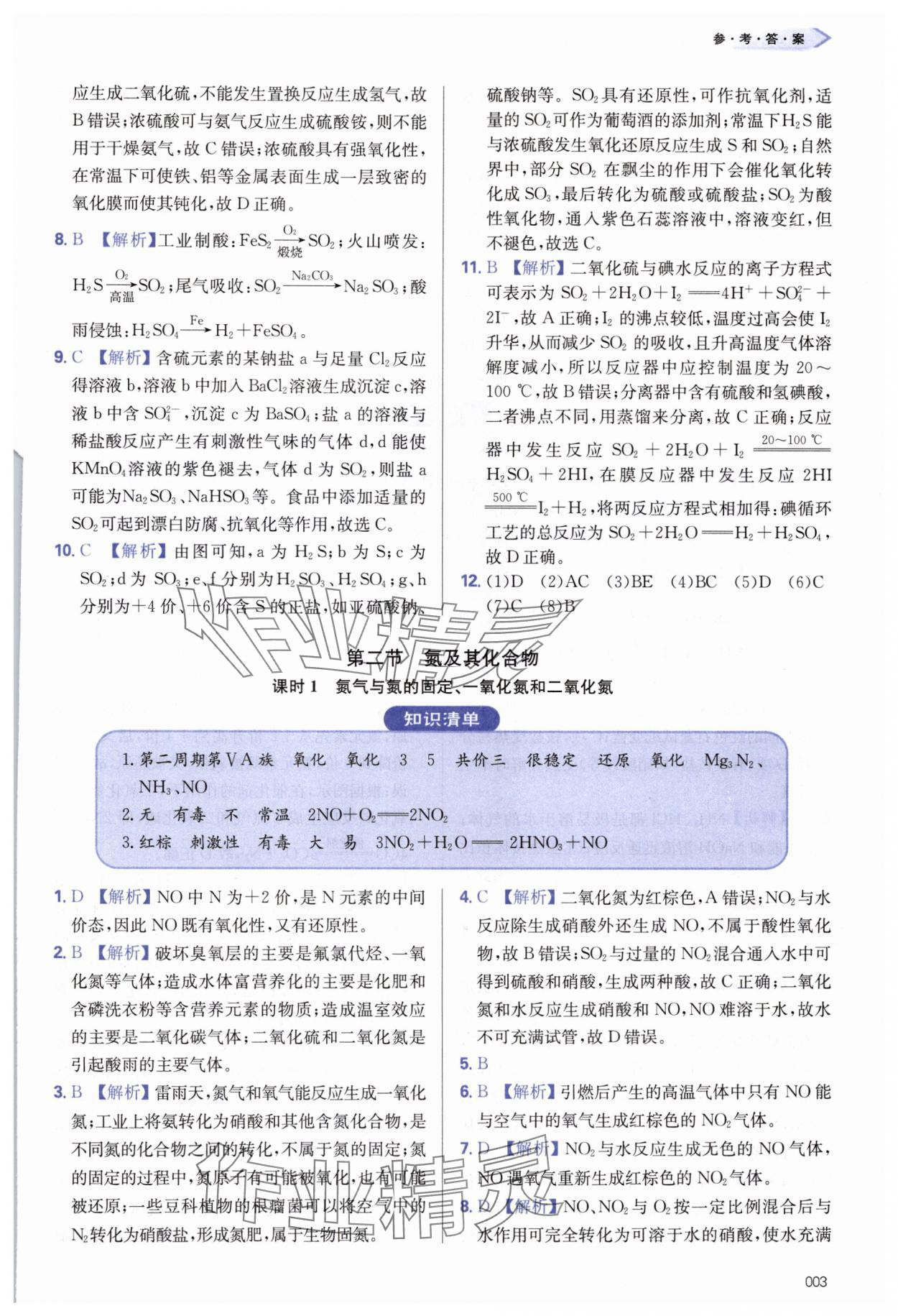 2025年學習質量監測高中化學必修第二冊人教版 第3頁